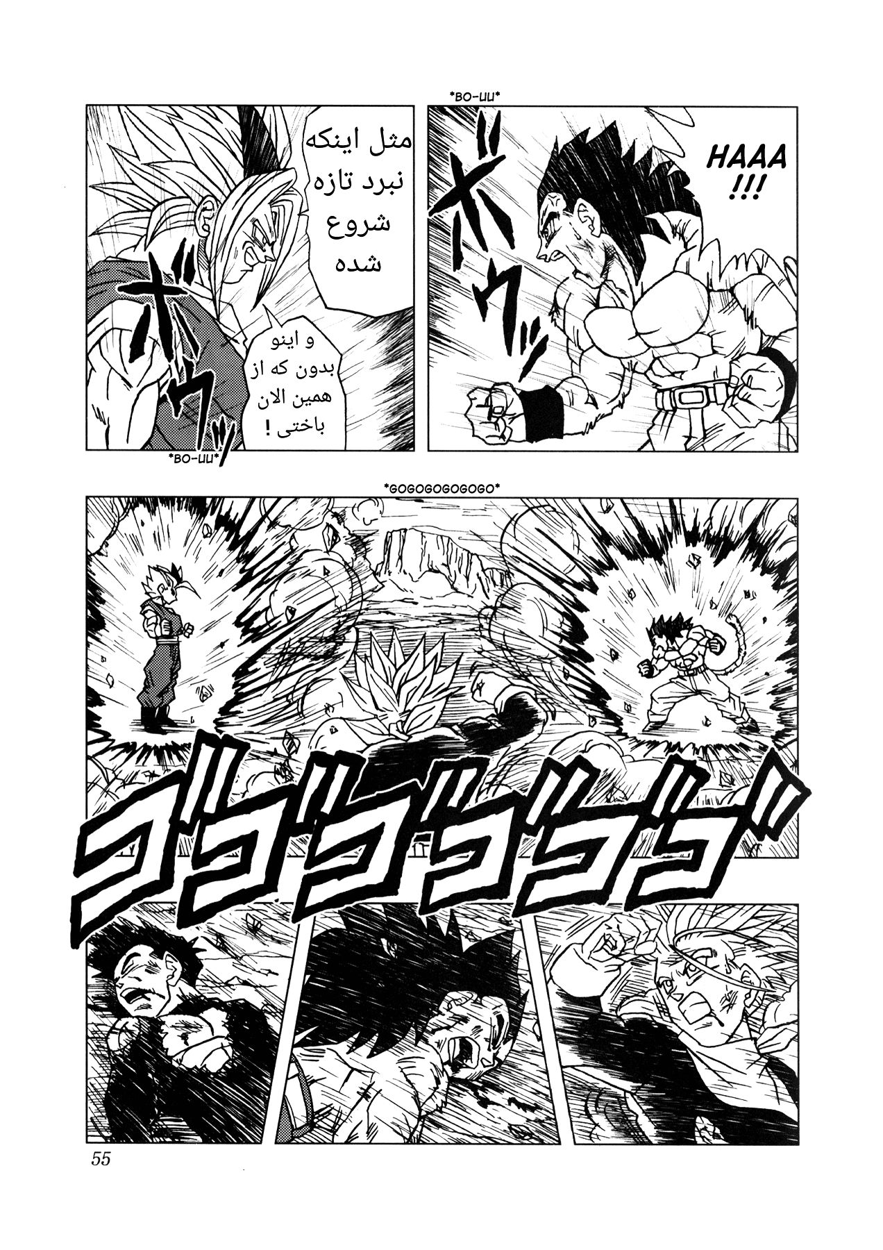 Dragon Ball AF (Toyotarou) بعد از آینده 第59页