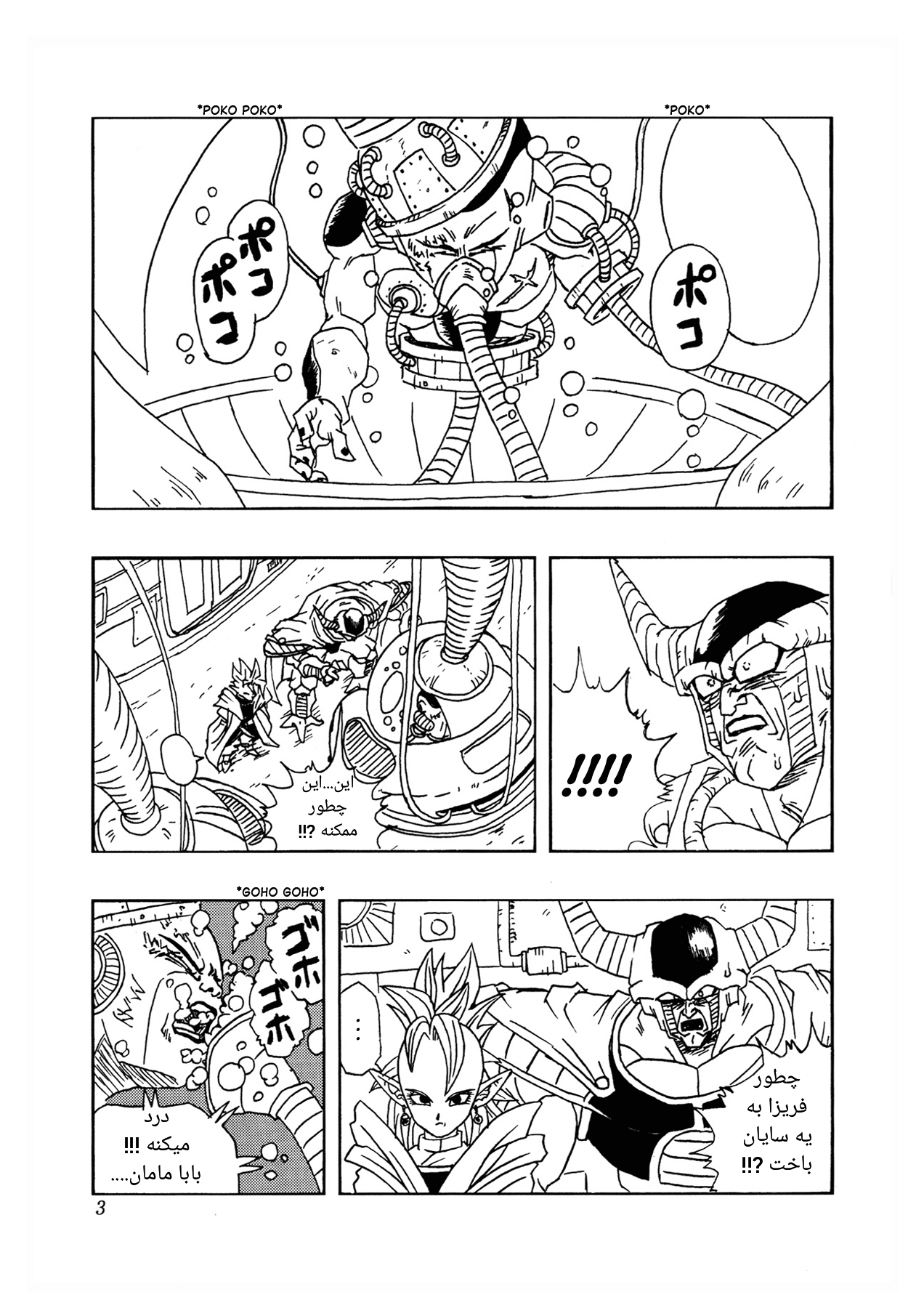 Dragon Ball AF (Toyotarou) بعد از آینده 第7页