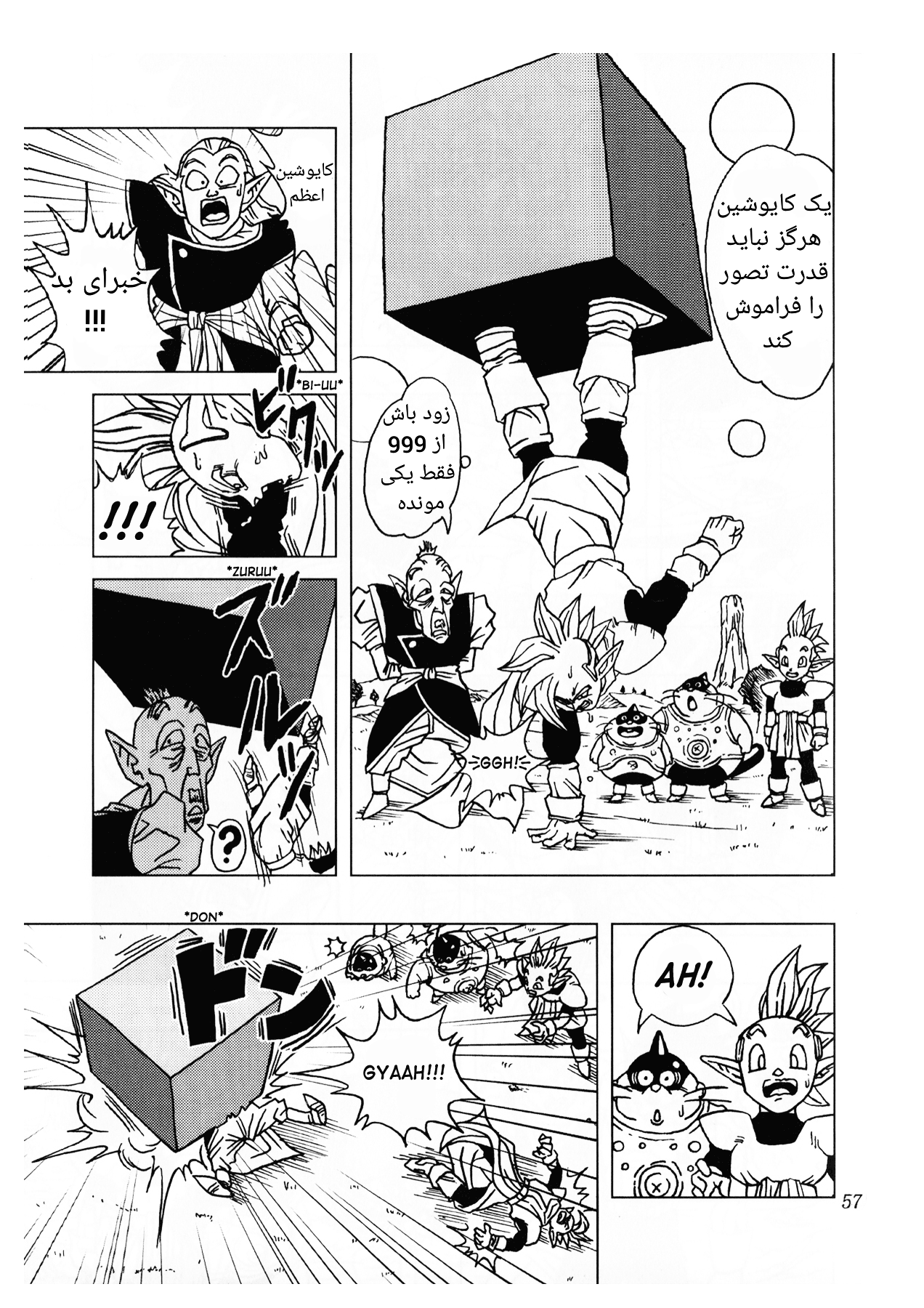 Dragon Ball AF (Toyotarou) بعد از آینده 第61页