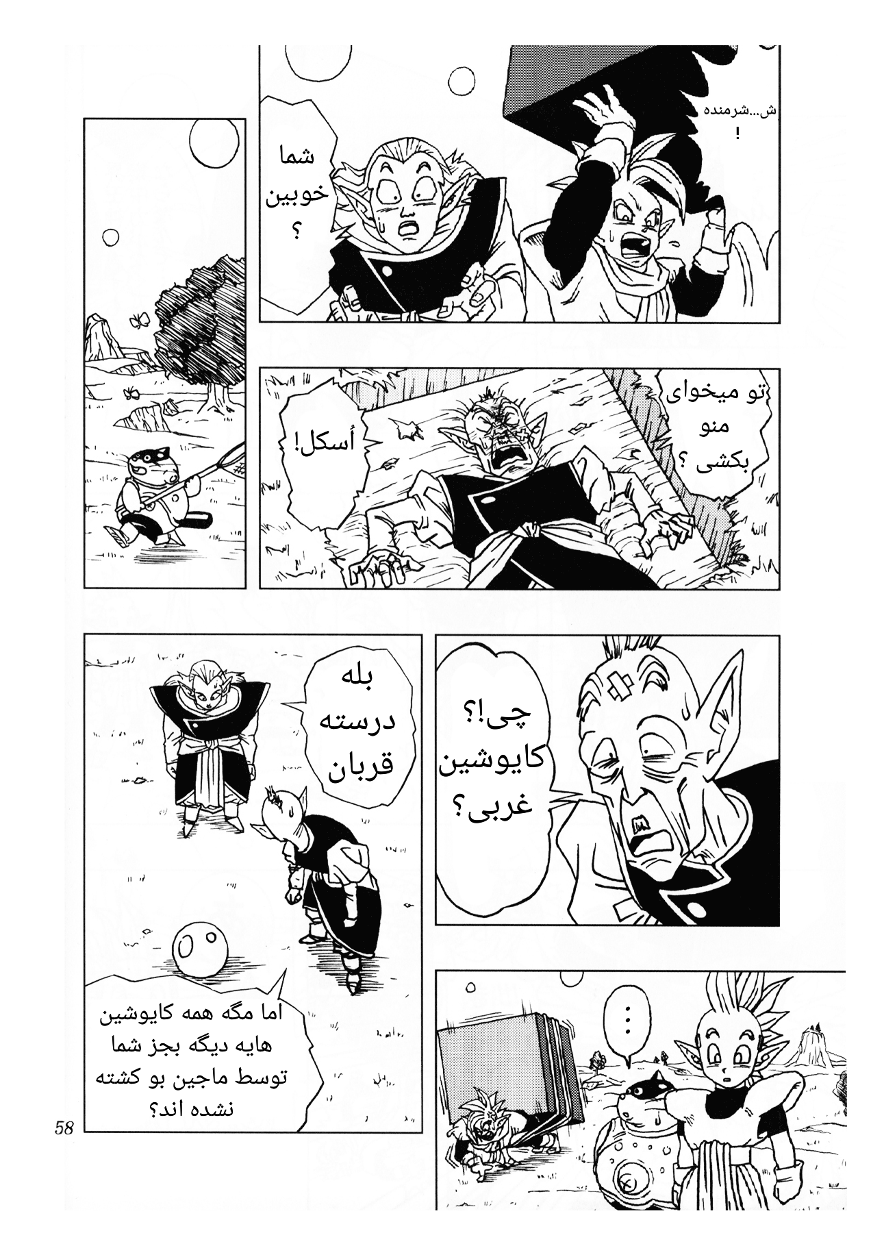 Dragon Ball AF (Toyotarou) بعد از آینده 第62页
