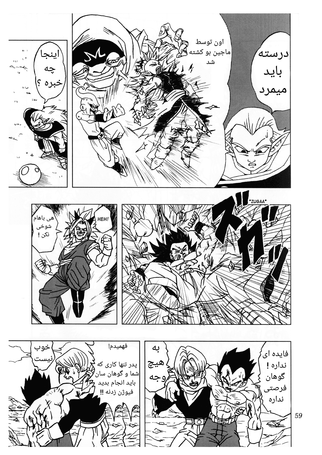 Dragon Ball AF (Toyotarou) بعد از آینده 第63页