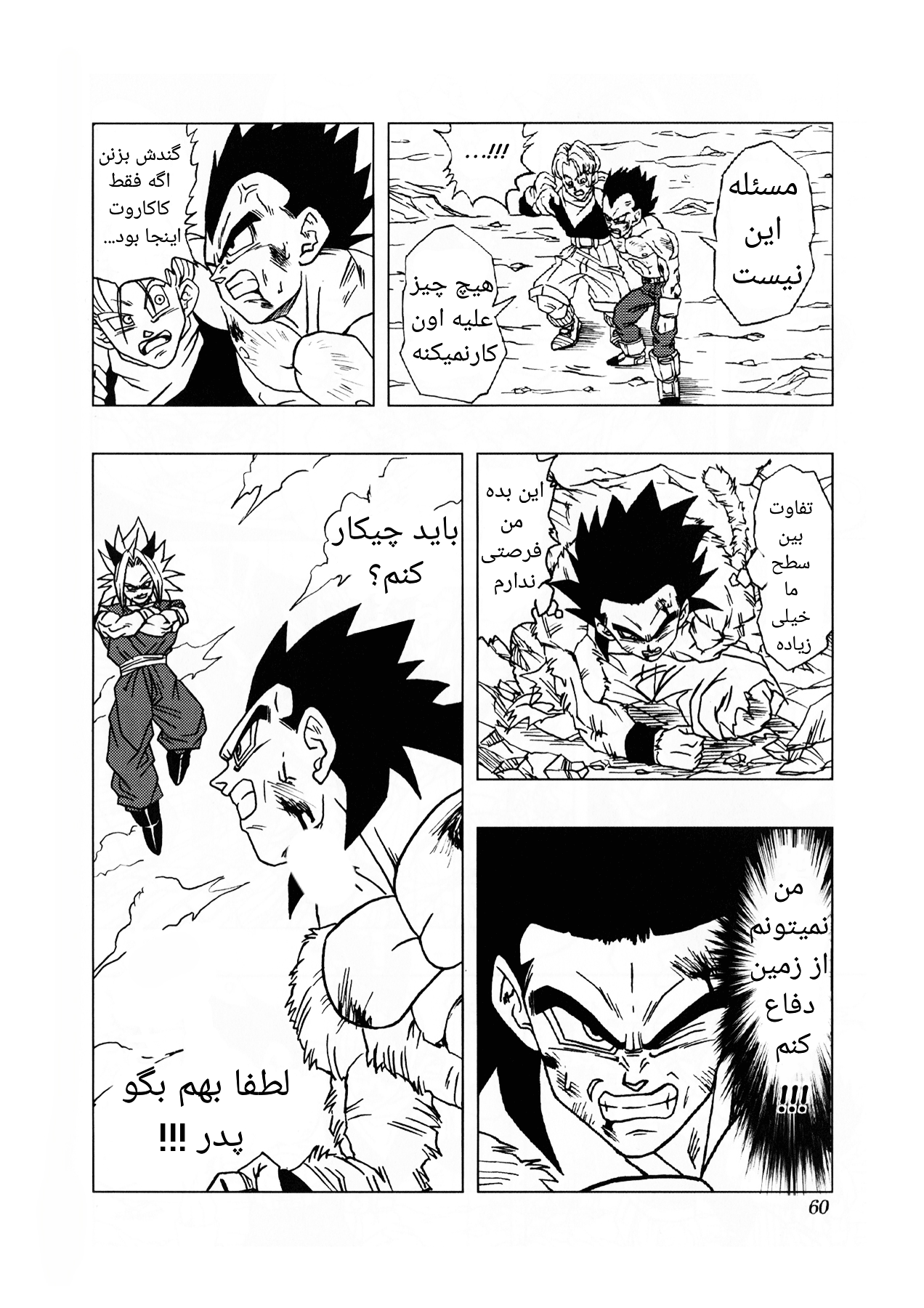 Dragon Ball AF (Toyotarou) بعد از آینده 第64页