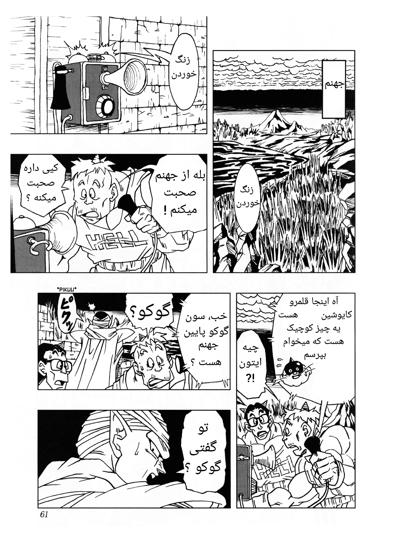 Dragon Ball AF (Toyotarou) بعد از آینده 第65页