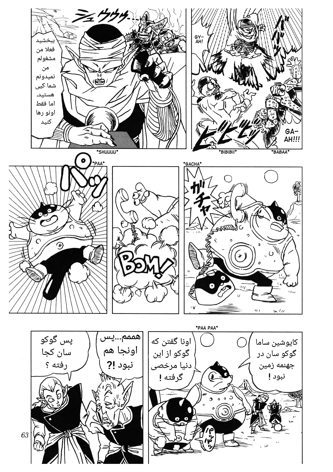 Dragon Ball AF (Toyotarou) بعد از آینده 第67页