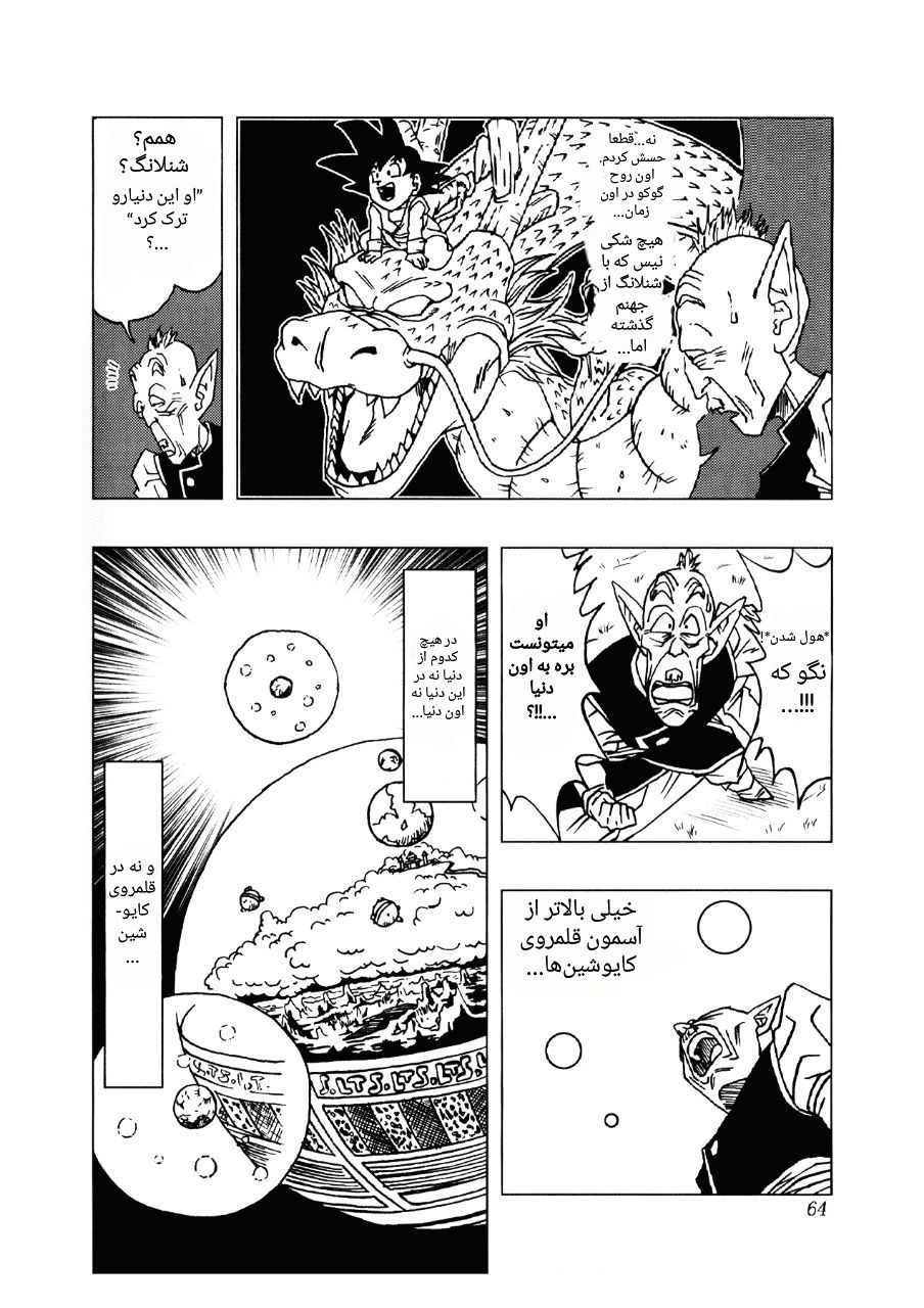 Dragon Ball AF (Toyotarou) بعد از آینده 第68页