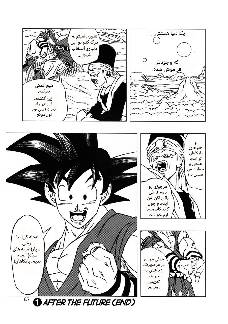 Dragon Ball AF (Toyotarou) بعد از آینده 第69页