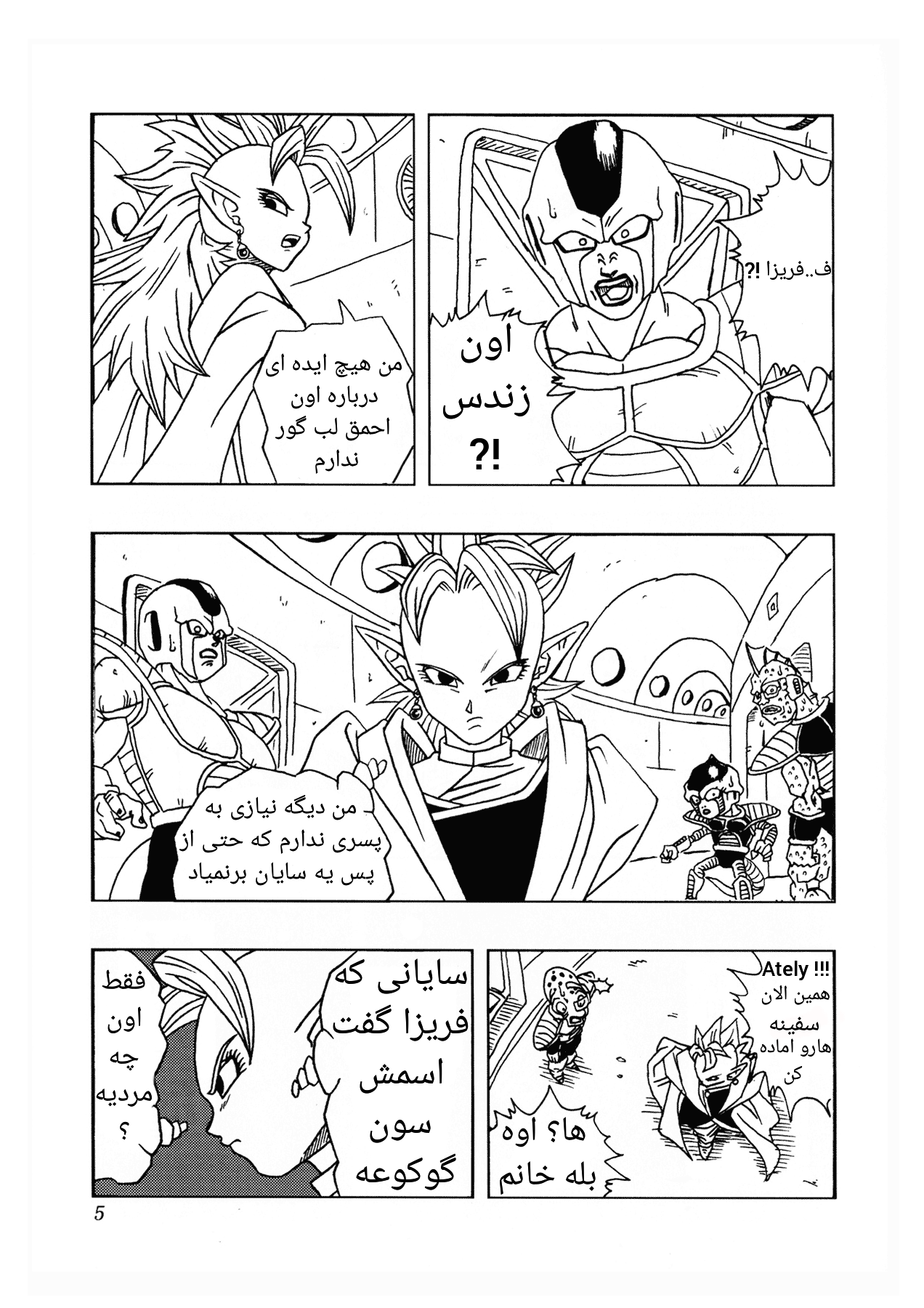 Dragon Ball AF (Toyotarou) بعد از آینده 第9页