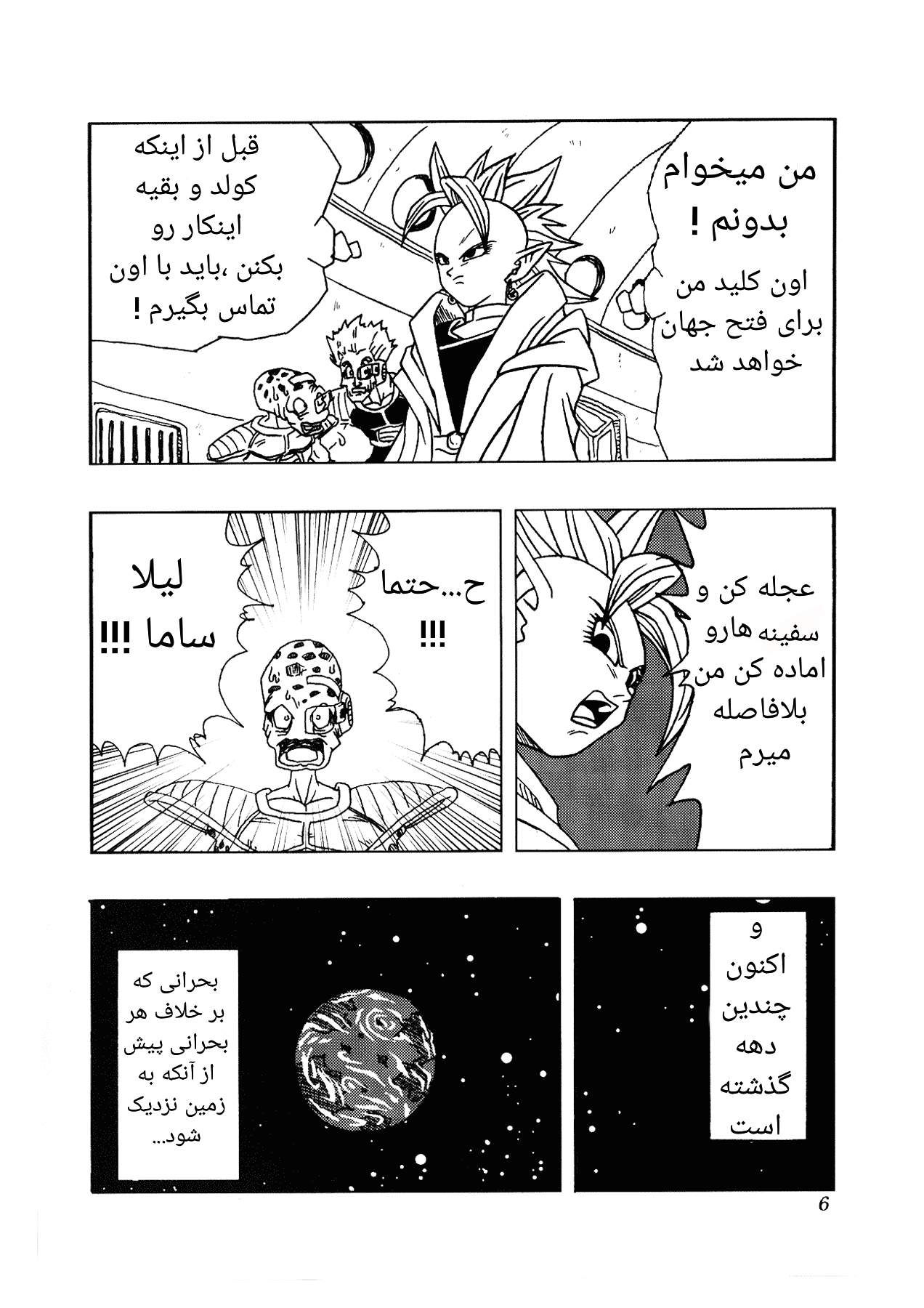 Dragon Ball AF (Toyotarou) بعد از آینده 第10页