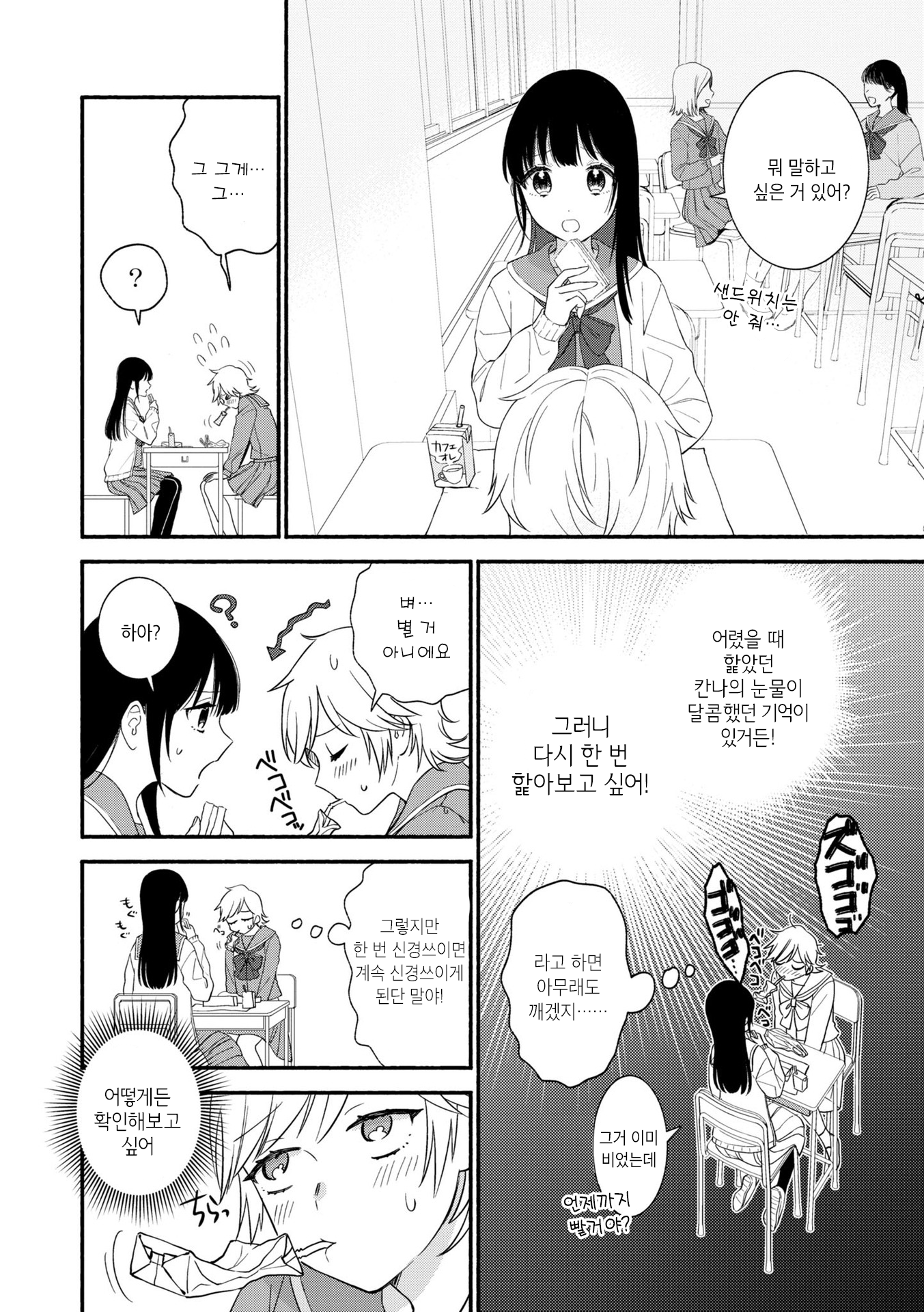 Nakigao Yuri Anthology 그녀의 눈물이 달콤한 이유 第2页