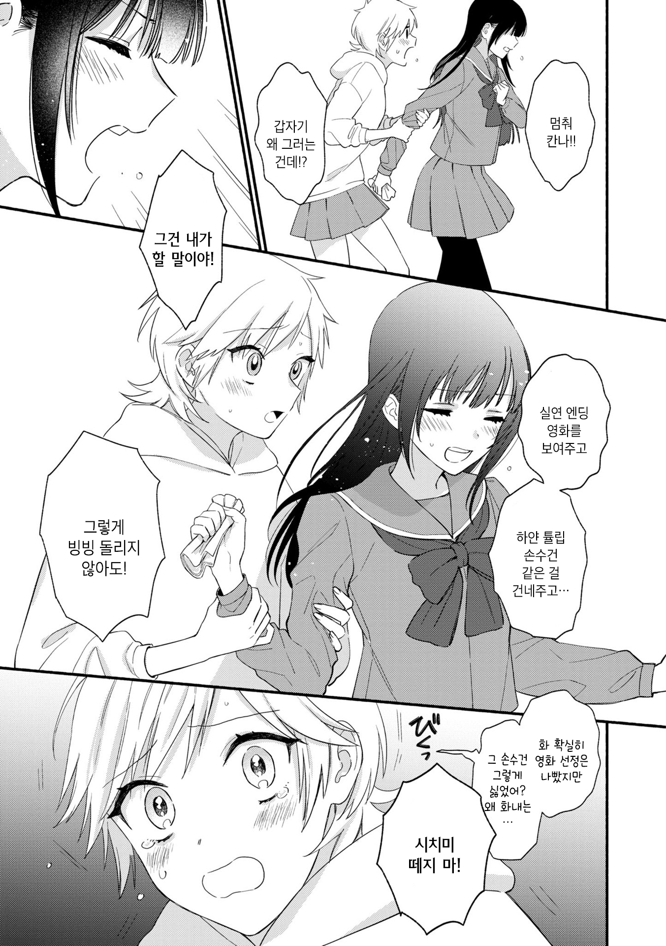 Nakigao Yuri Anthology 그녀의 눈물이 달콤한 이유 第11页