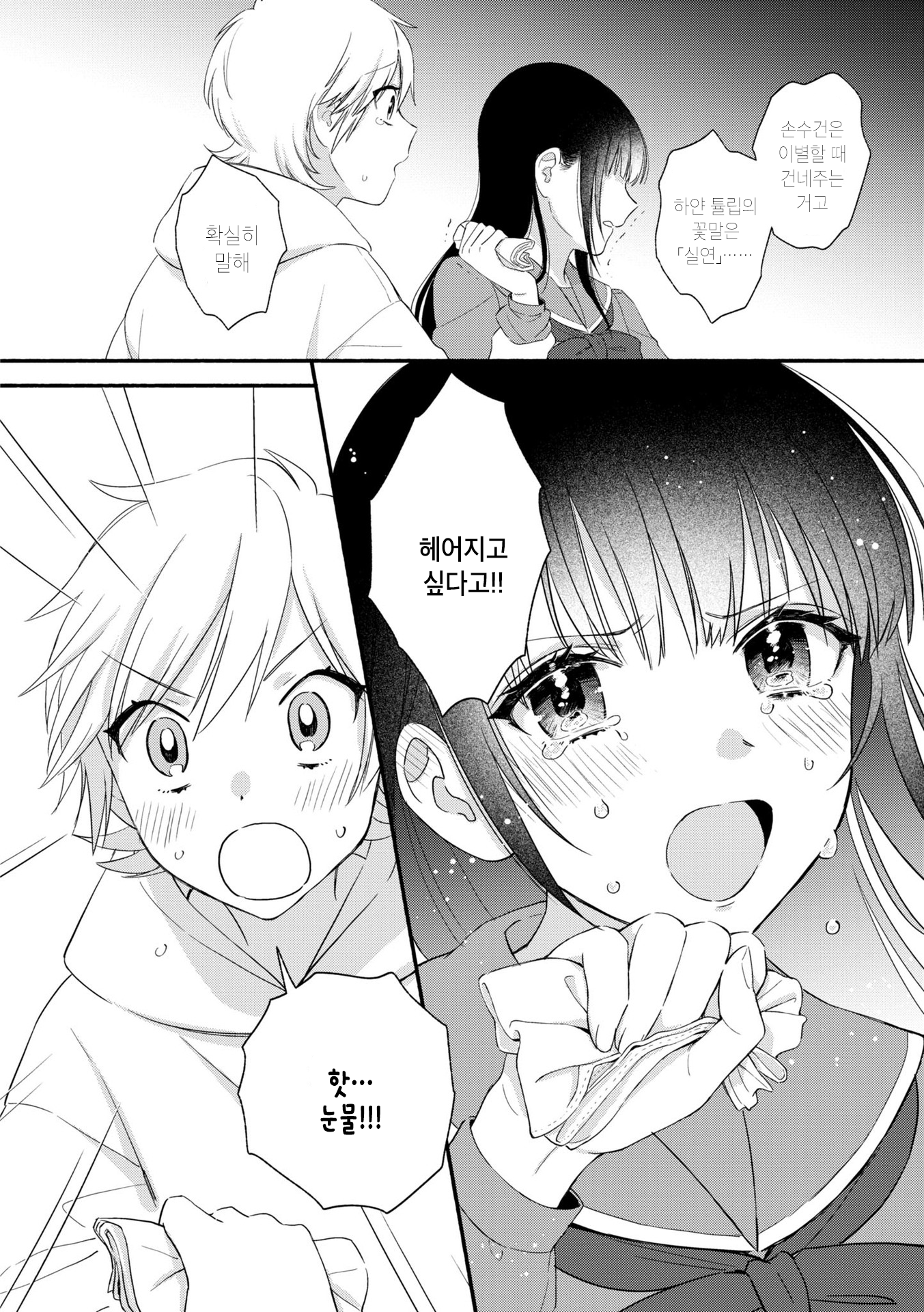 Nakigao Yuri Anthology 그녀의 눈물이 달콤한 이유 第12页