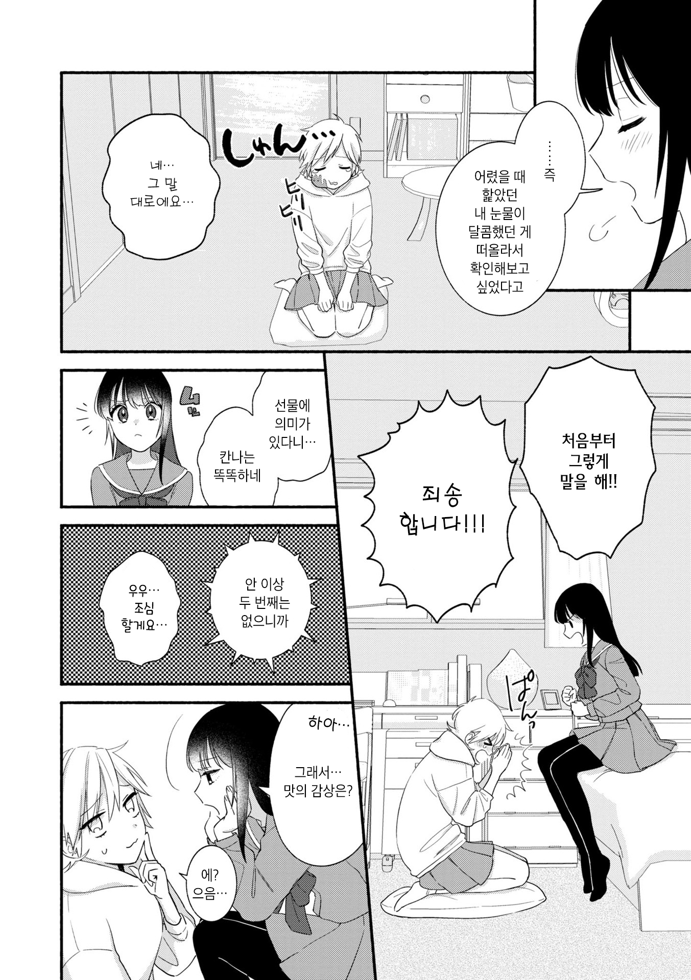 Nakigao Yuri Anthology 그녀의 눈물이 달콤한 이유 第14页