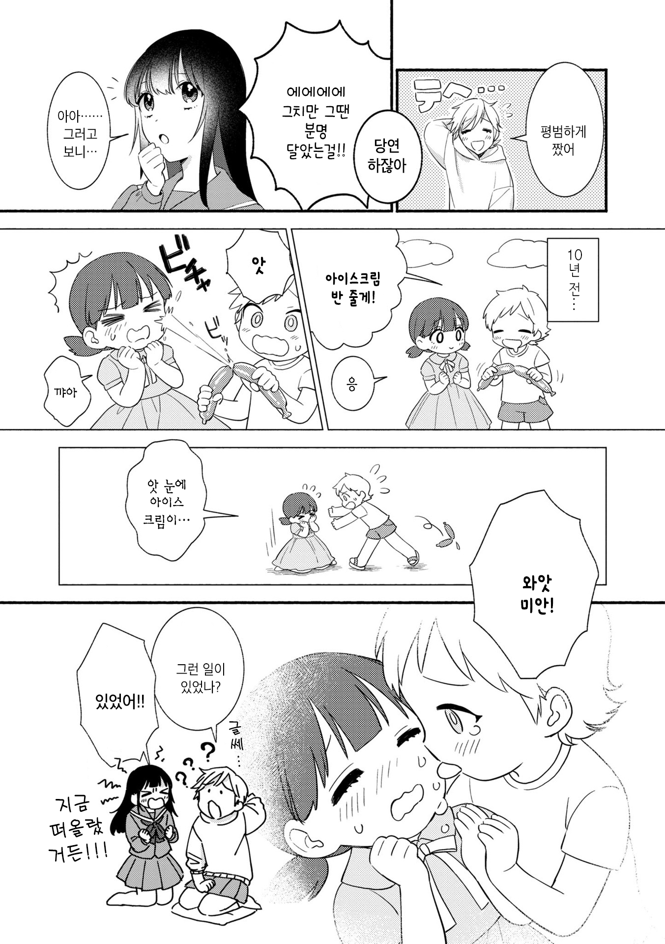 Nakigao Yuri Anthology 그녀의 눈물이 달콤한 이유 第15页