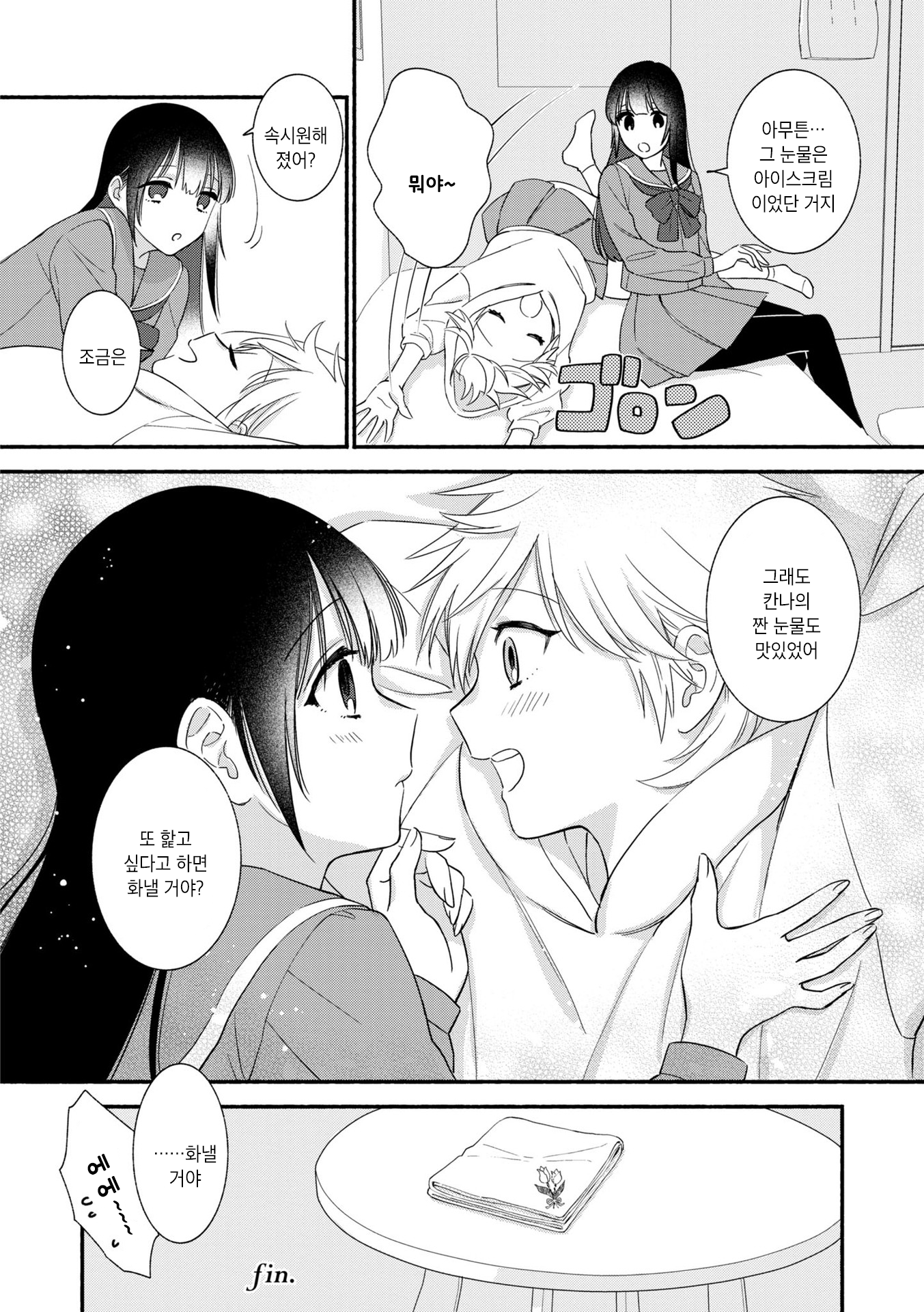 Nakigao Yuri Anthology 그녀의 눈물이 달콤한 이유 第16页