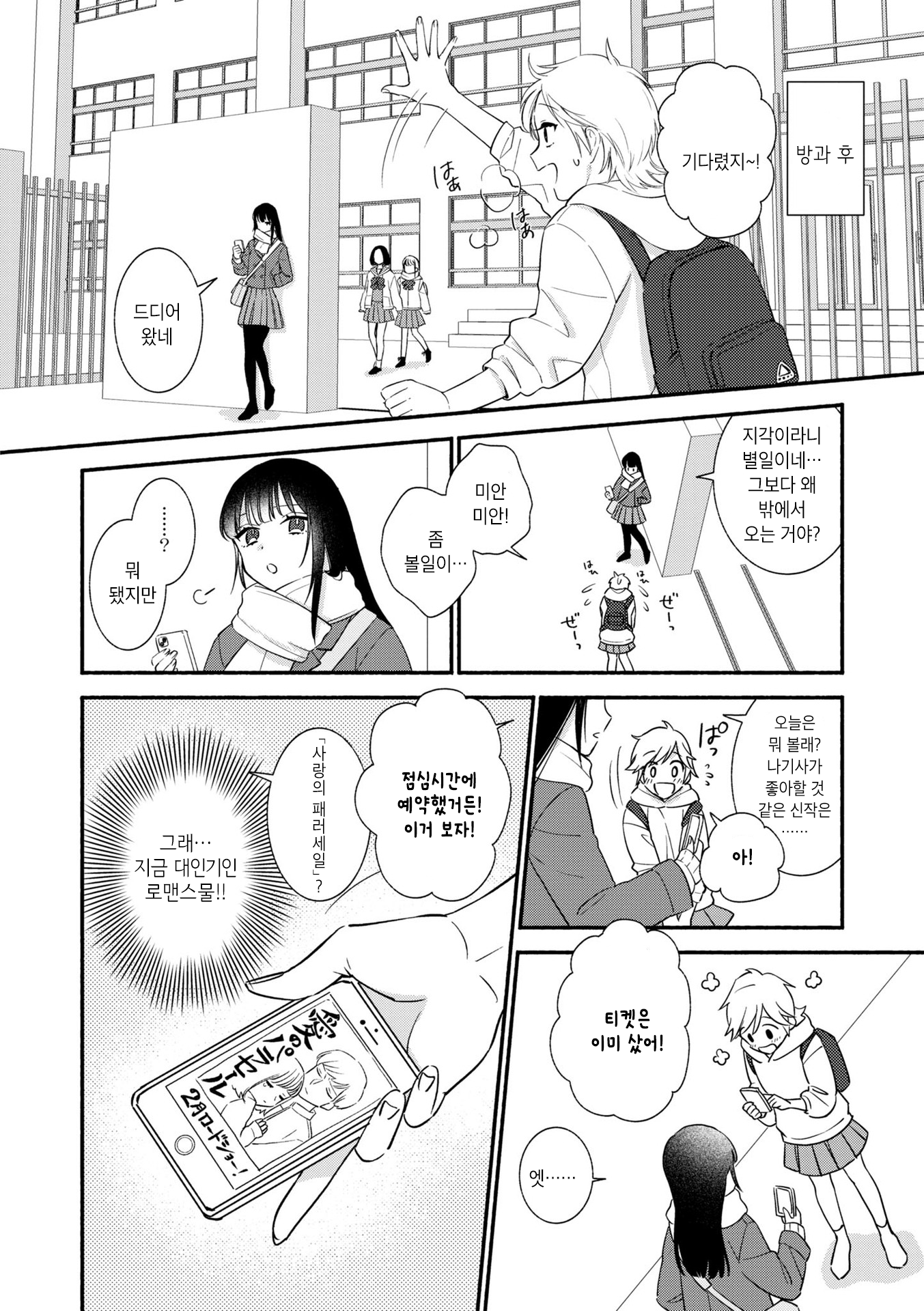 Nakigao Yuri Anthology 그녀의 눈물이 달콤한 이유 第4页