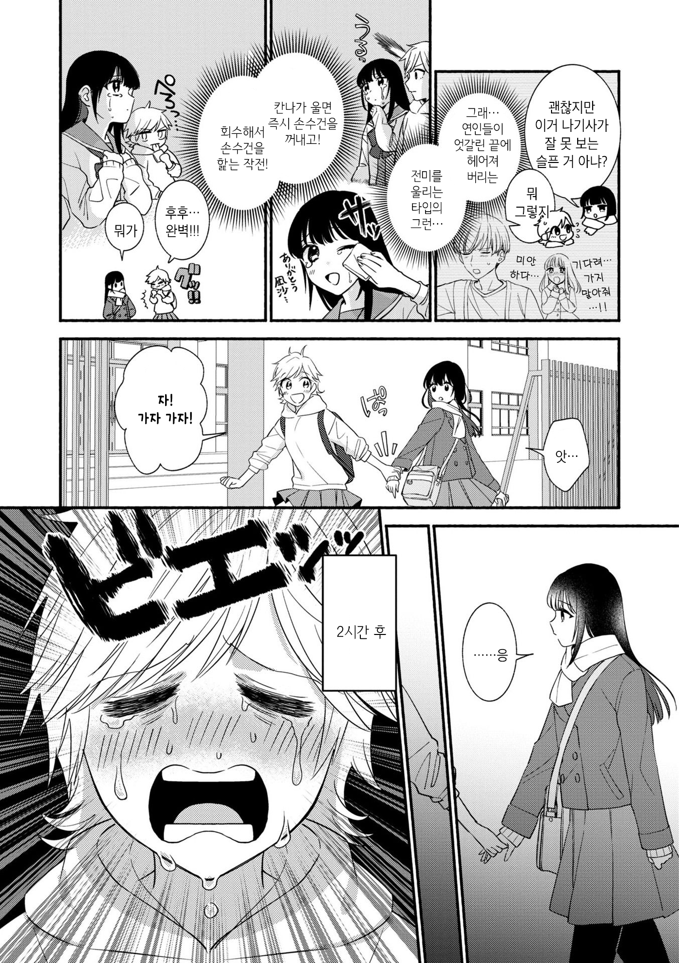 Nakigao Yuri Anthology 그녀의 눈물이 달콤한 이유 第5页