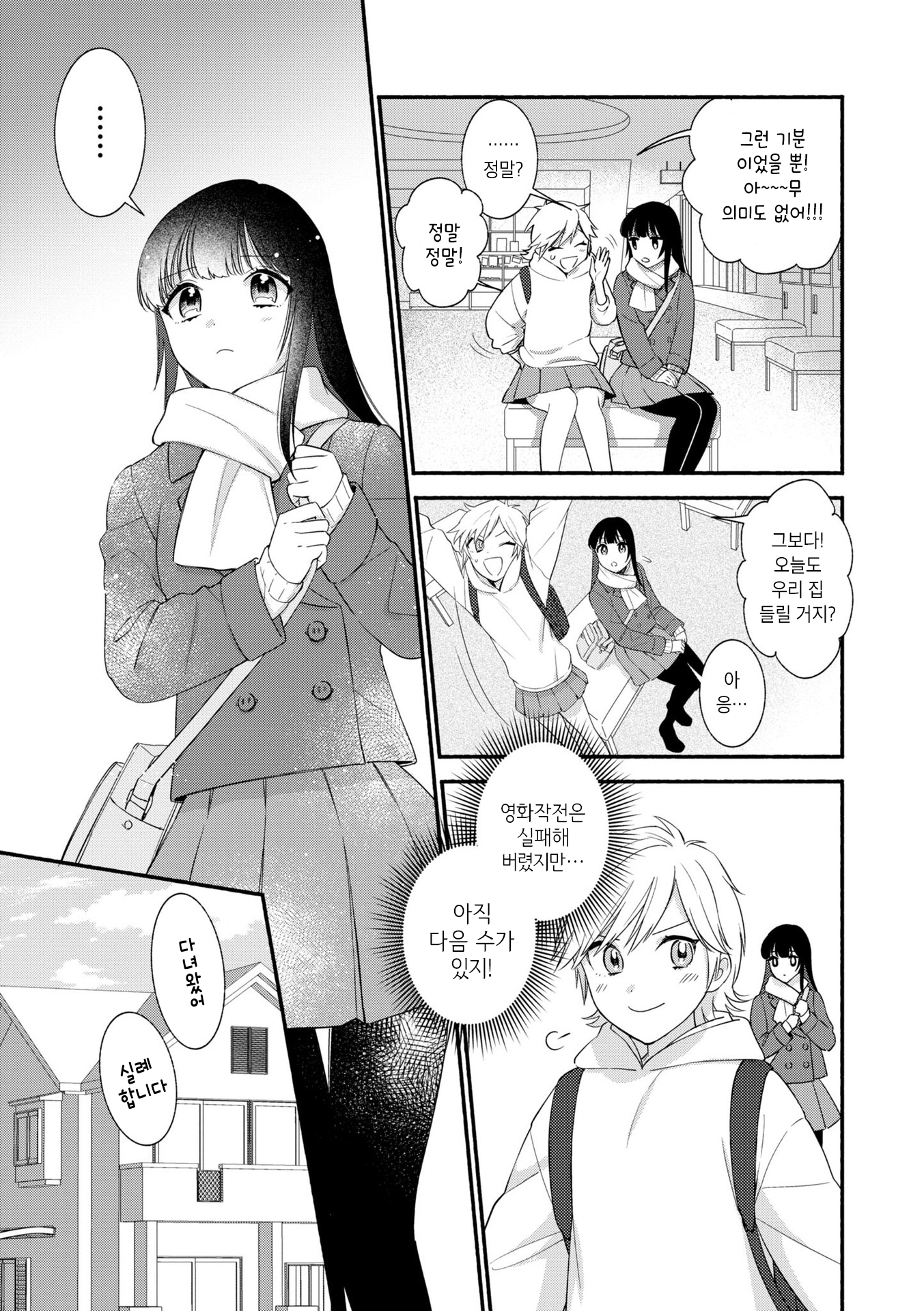 Nakigao Yuri Anthology 그녀의 눈물이 달콤한 이유 第7页