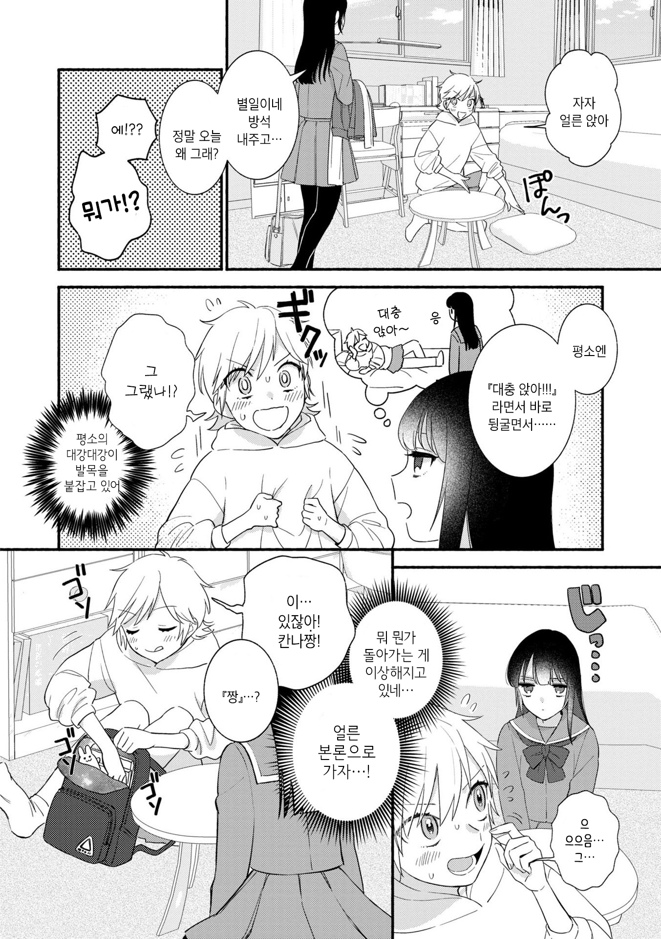 Nakigao Yuri Anthology 그녀의 눈물이 달콤한 이유 第8页