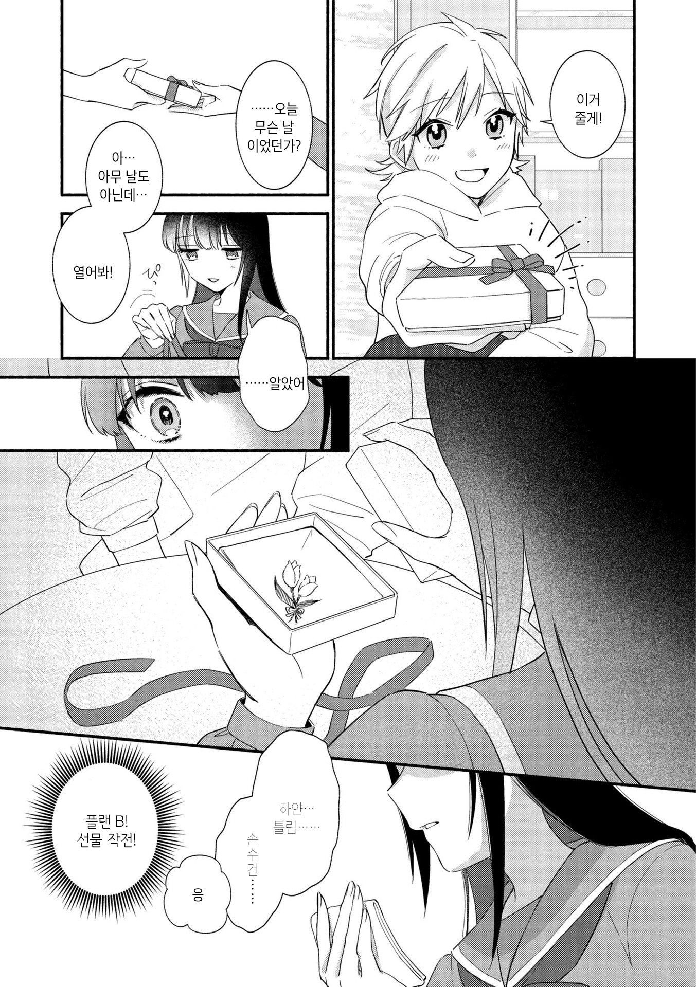 Nakigao Yuri Anthology 그녀의 눈물이 달콤한 이유 第9页
