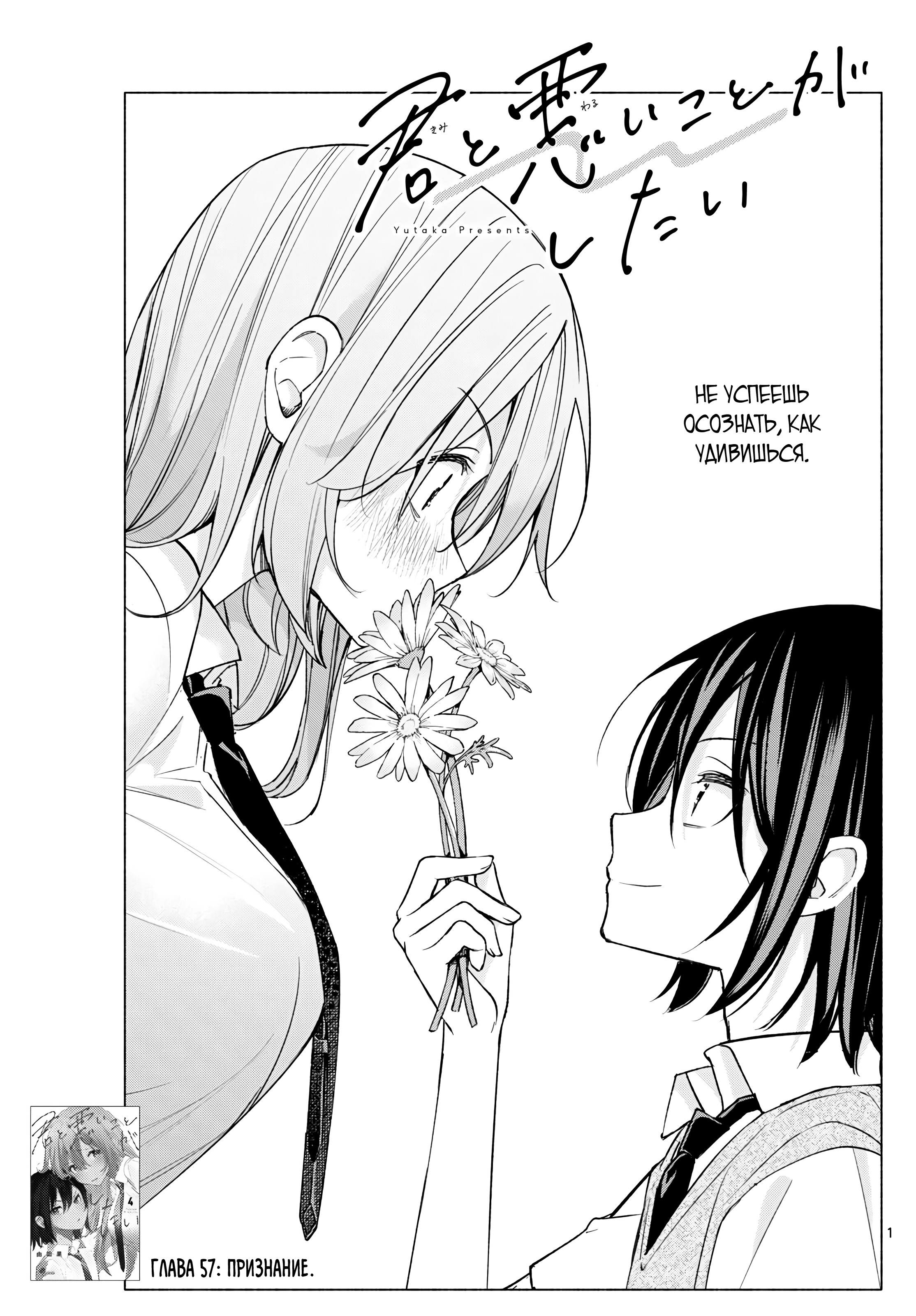 Kimi to Warui Koto ga Shitai Ch. 57 第2页
