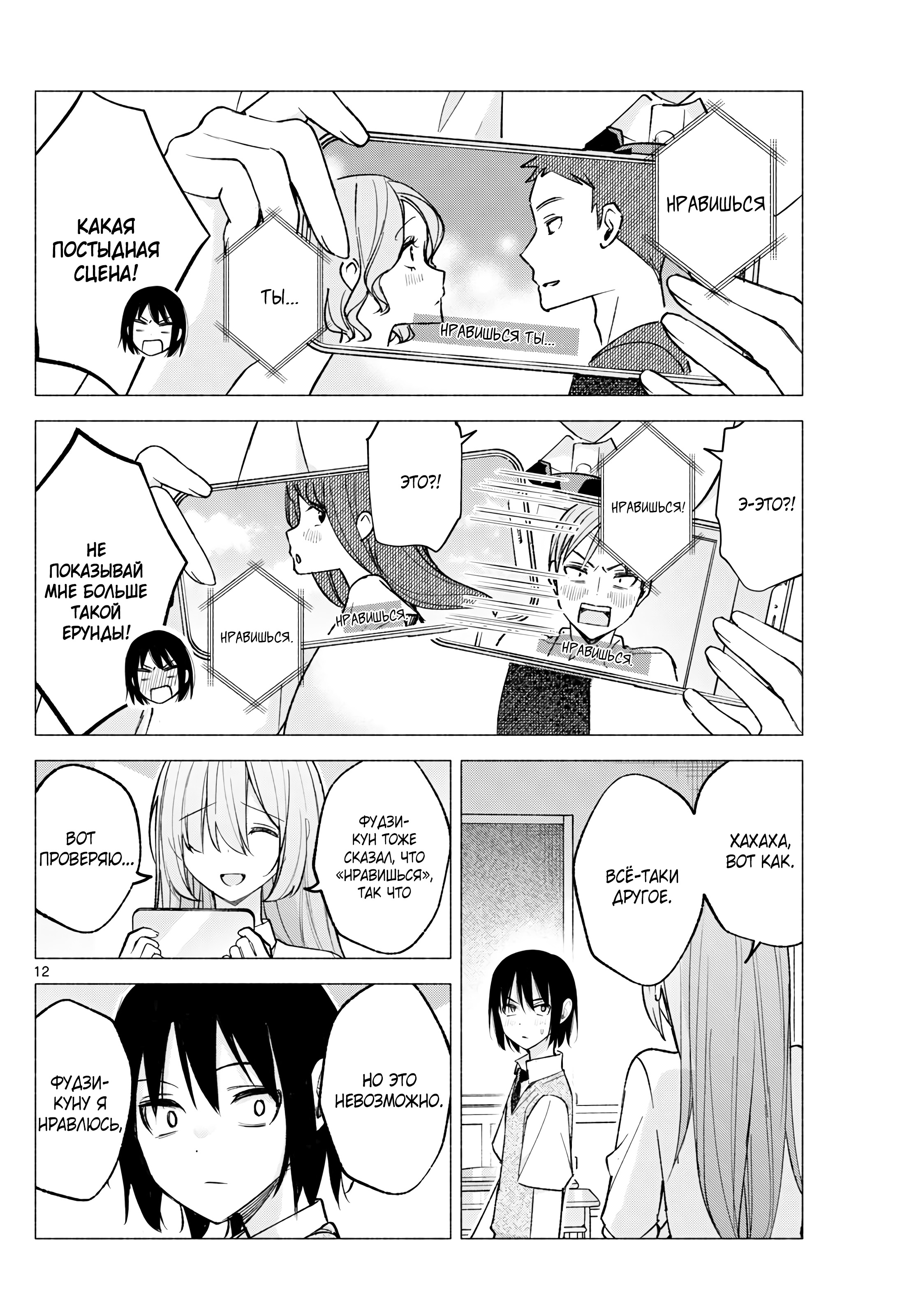 Kimi to Warui Koto ga Shitai Ch. 57 第13页