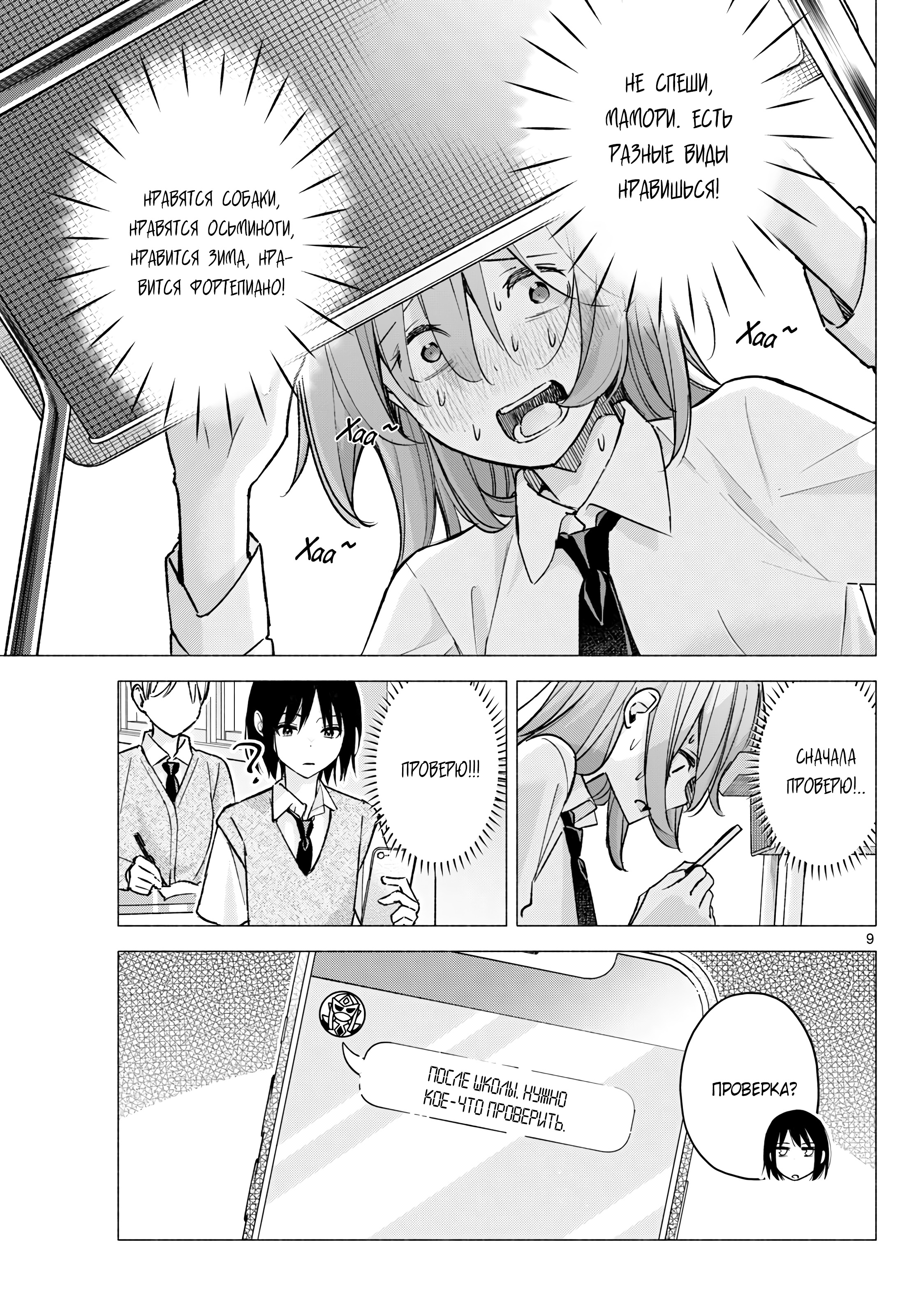 Kimi to Warui Koto ga Shitai Ch. 57 第10页