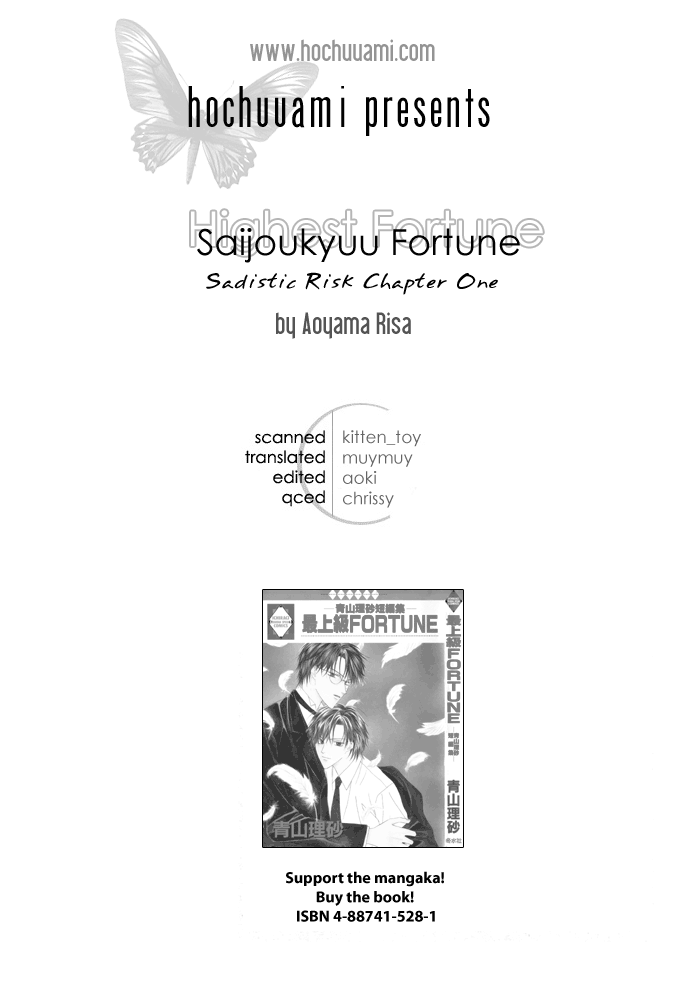 Saijoukyuu FORTUNE Sadistic Risk 第1页