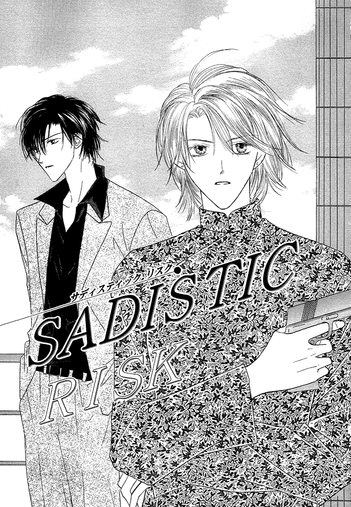Saijoukyuu FORTUNE Sadistic Risk 第2页