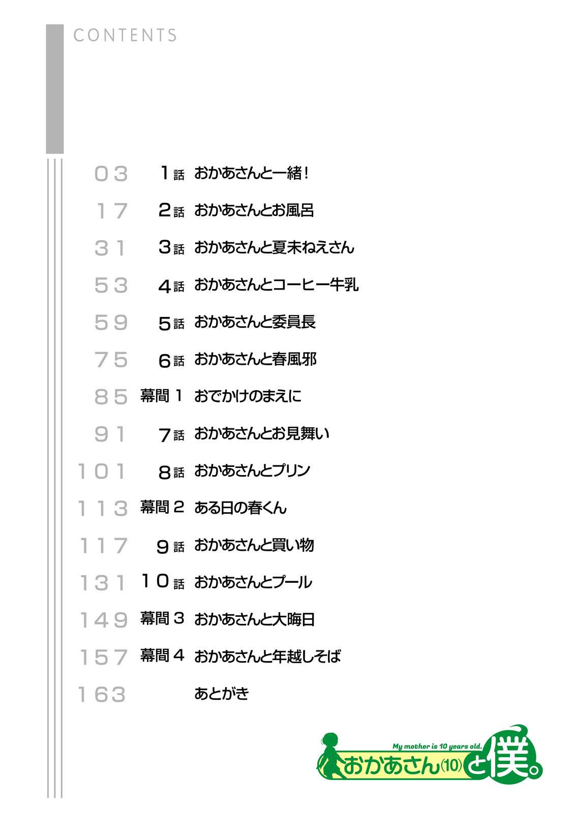 Okaa-san (10) to Boku. Vol. 1 Ch. 2 第5页