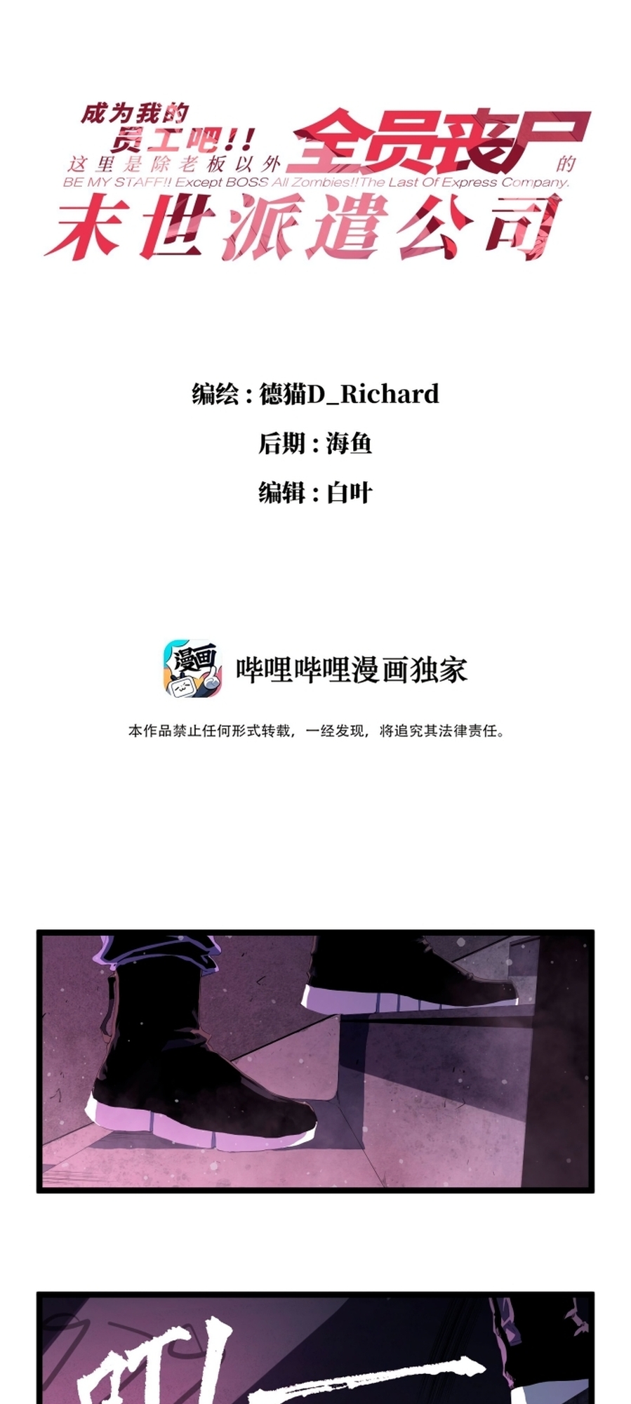 Post-apocalyptic Dispatch Company Vol. 1 Ch. 1 第2页