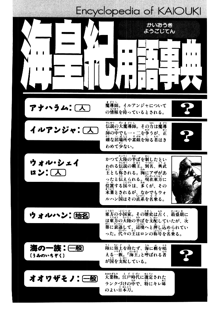 Kaiouki Vol. 1 Ch. 4 第38页