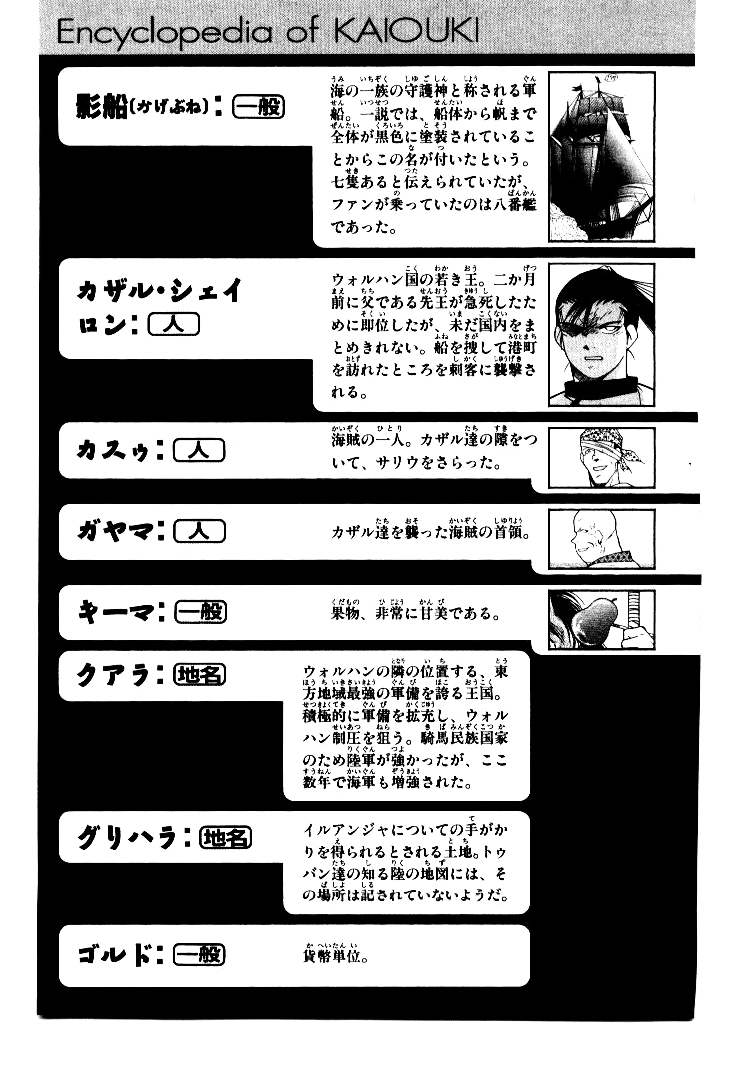 Kaiouki Vol. 1 Ch. 4 第39页