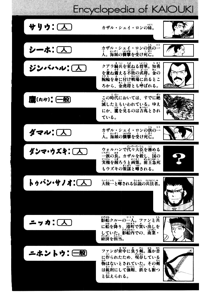 Kaiouki Vol. 1 Ch. 4 第40页