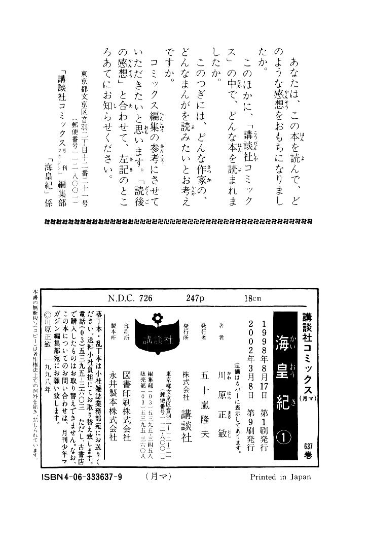 Kaiouki Vol. 1 Ch. 4 第42页