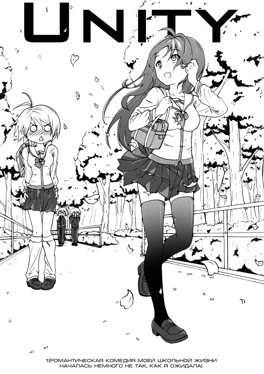 Unity Vol. 1 Ch. 1 第16页