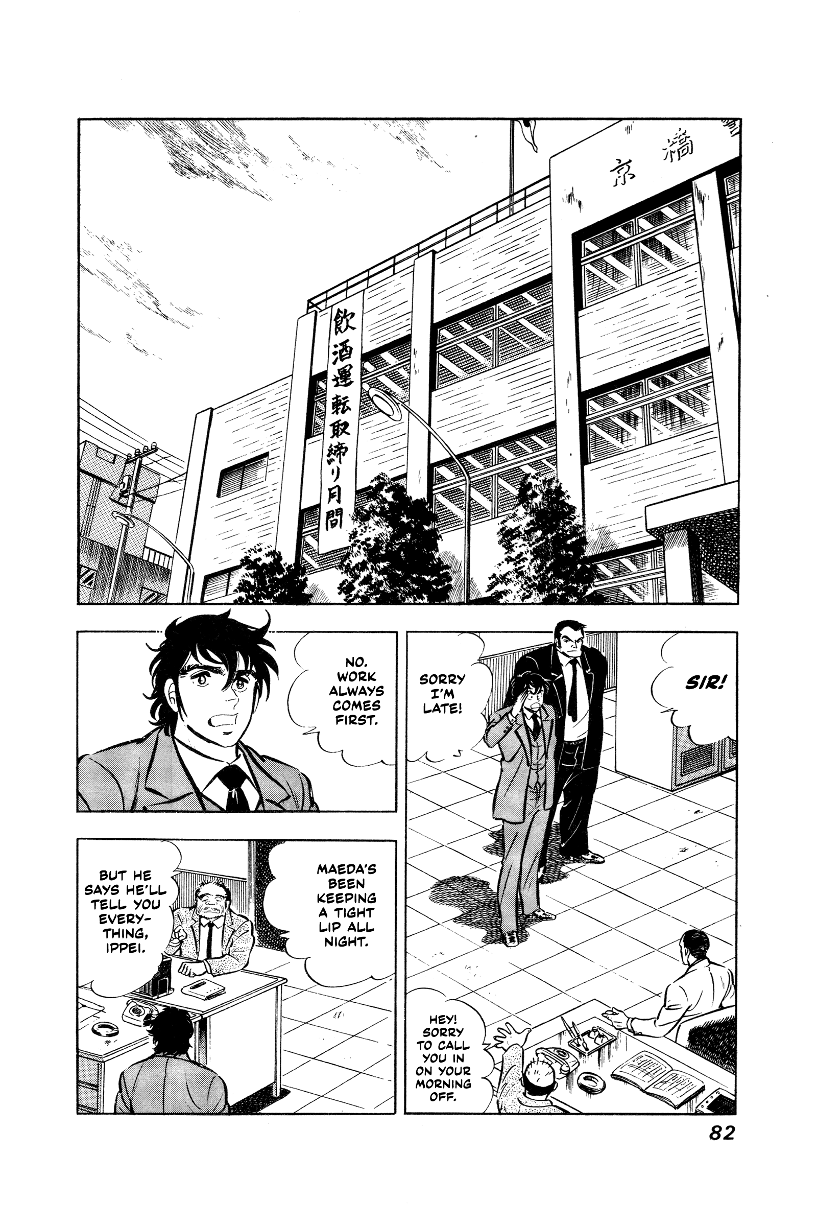 Ore no Sora - Keiji Hen The Man from Organized Crime... 第14页
