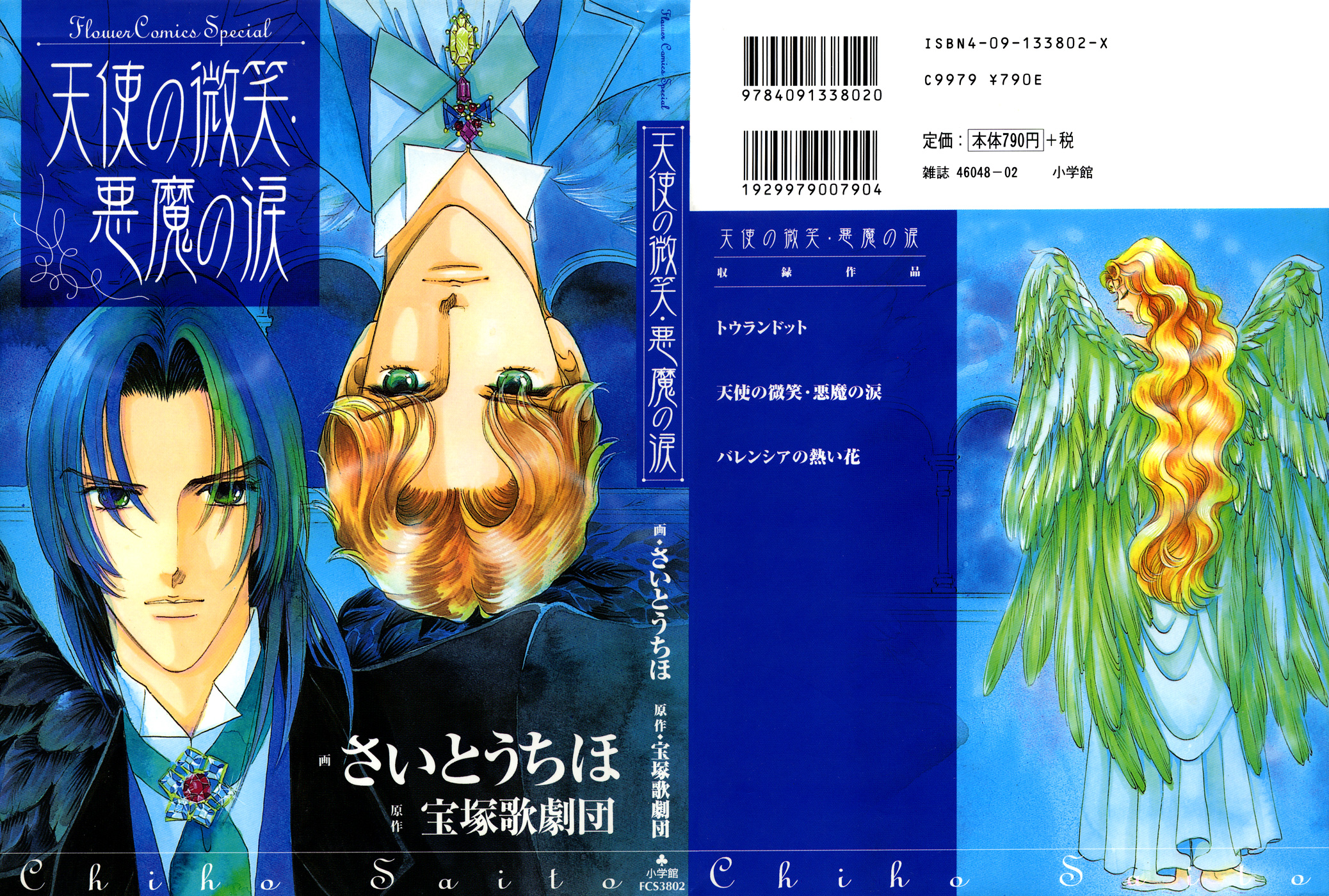 Angel's Smile, Devil's Tears 第2页