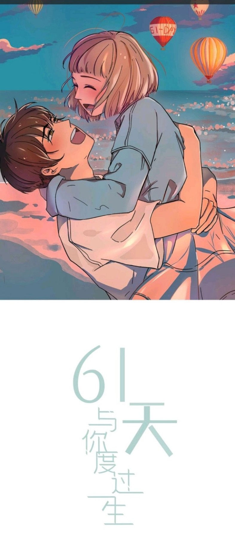 61 Days with You Ch. 1 第1页