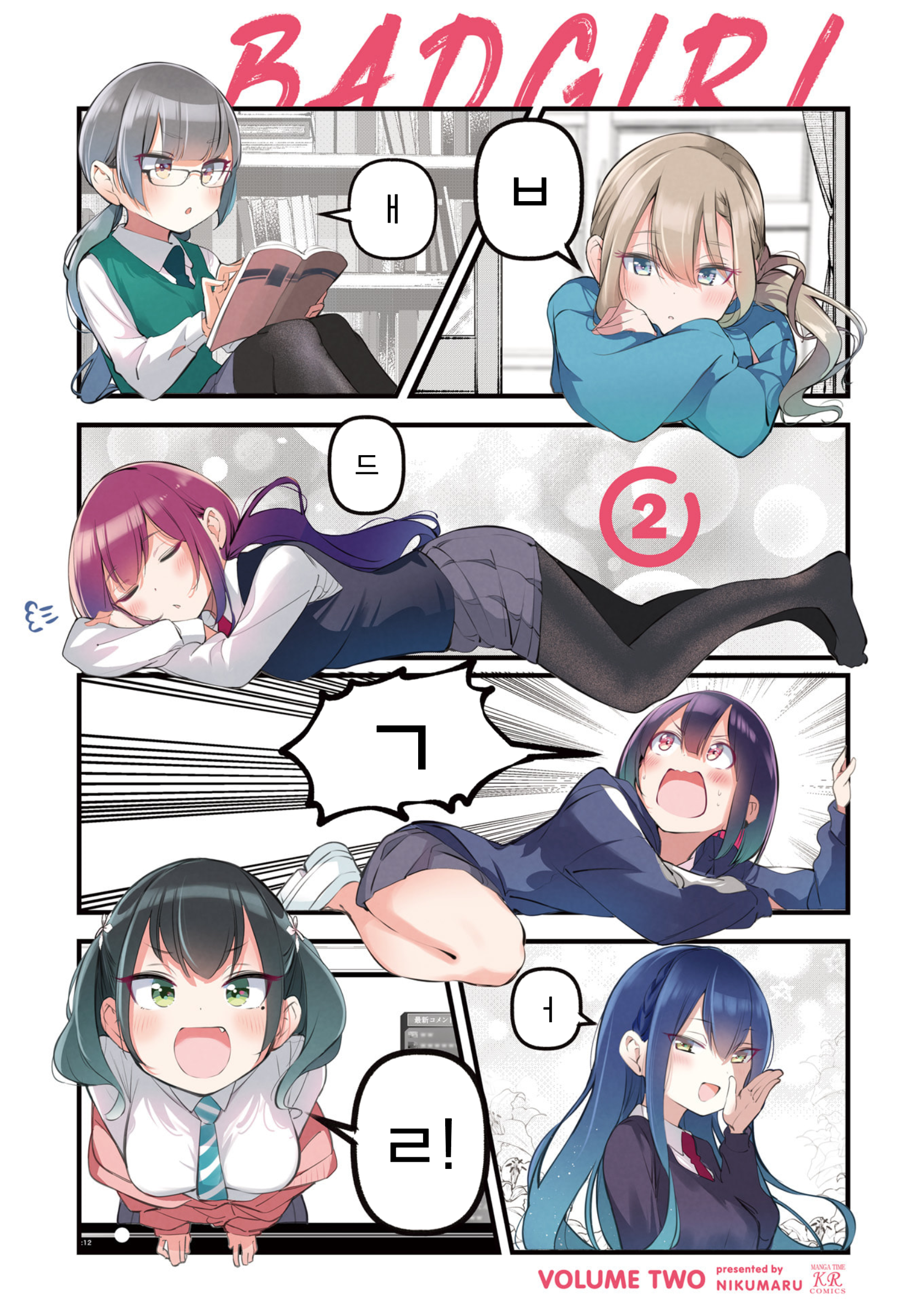 Bad Girl 第2页