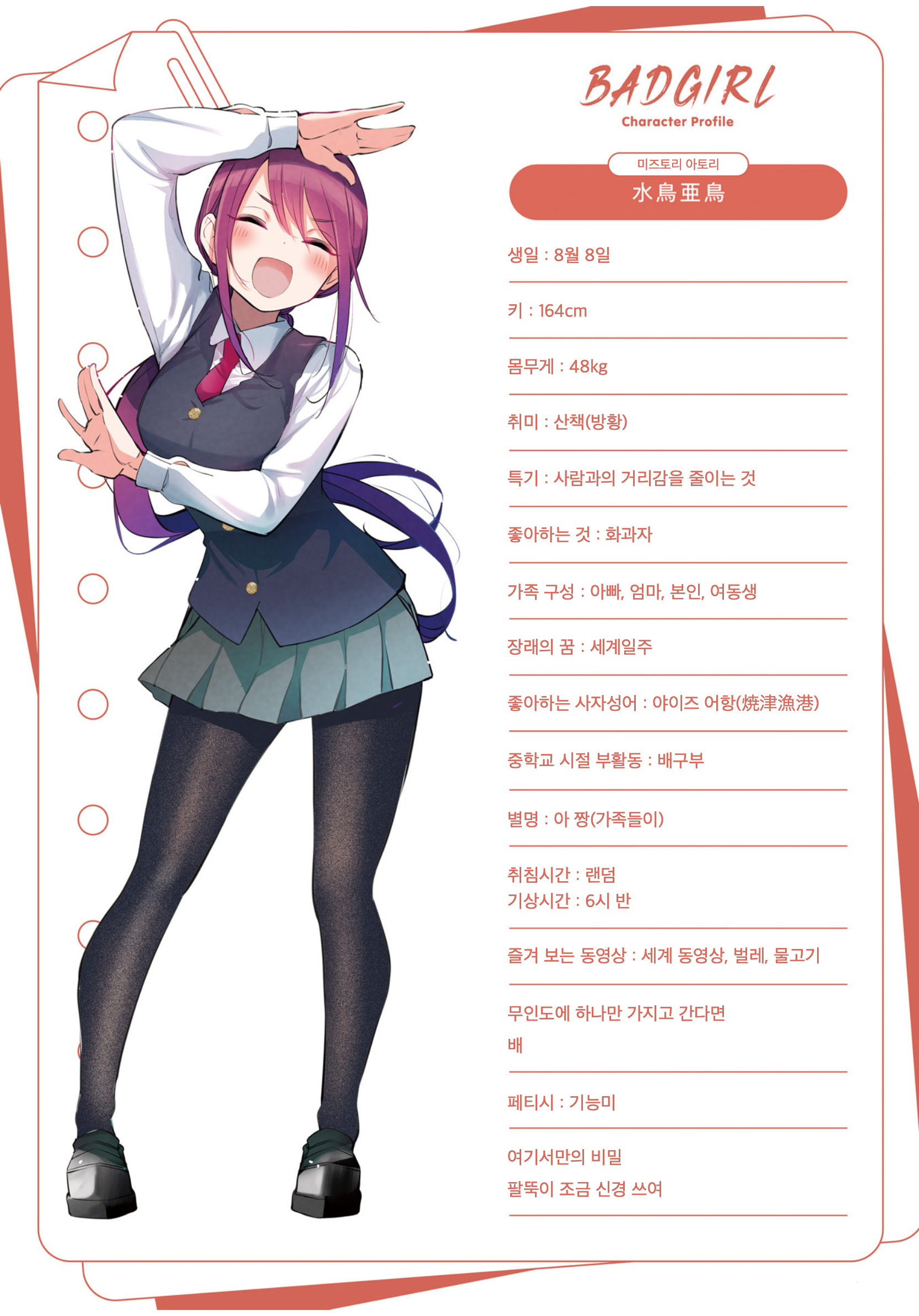 Bad Girl 第4页
