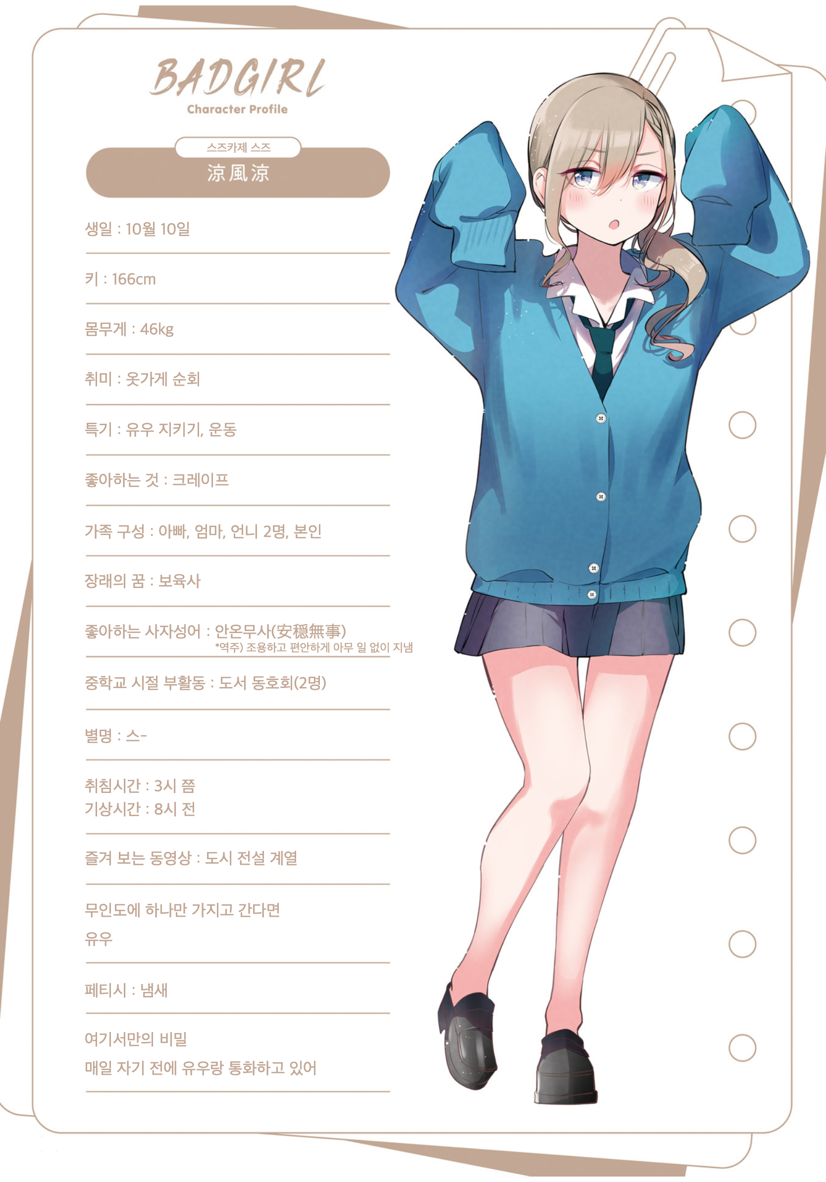 Bad Girl 第5页