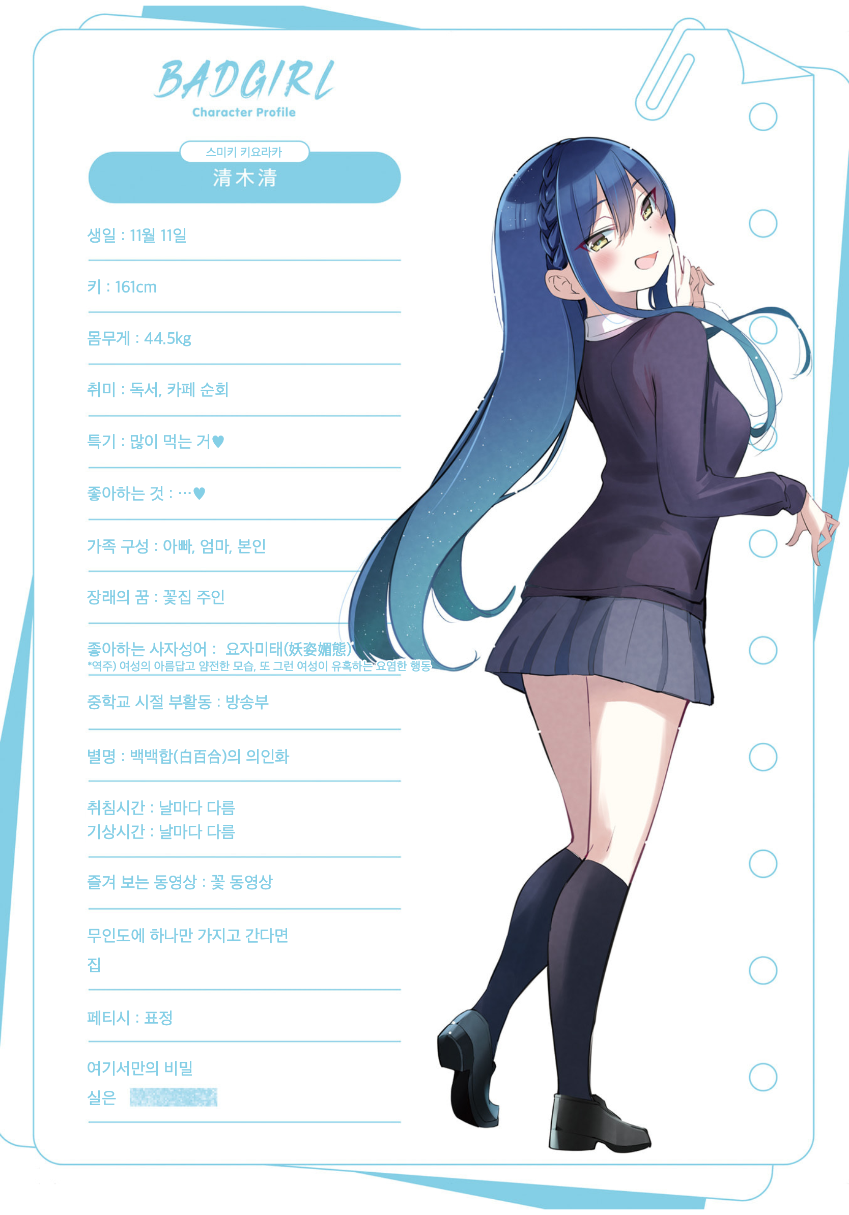 Bad Girl 第7页