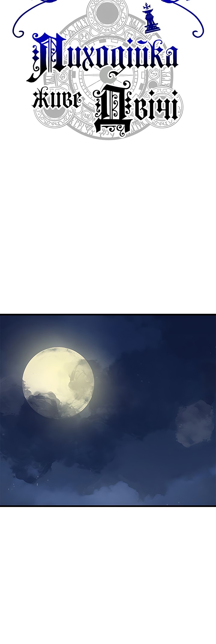 The Villainess Lives Again Ch. 15 第10页