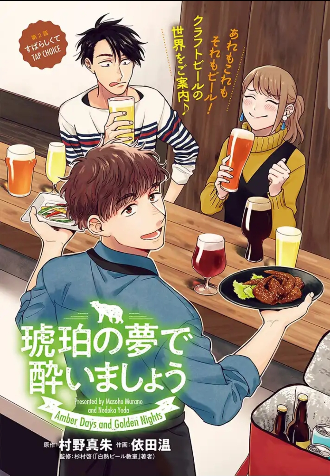 Kohaku no Yume de Yoimashou Wonderful Tap Choice 第3页
