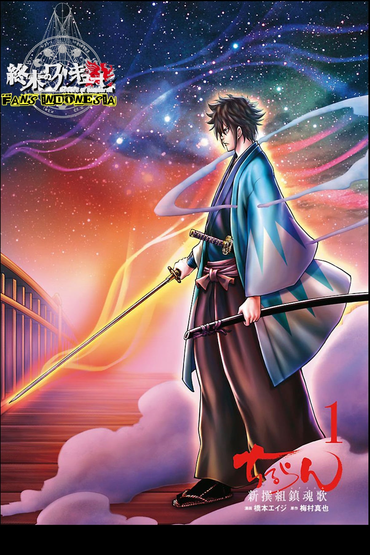 Chiruran: Shinsengumi Requiem Bunga yang Berserakan 第2页