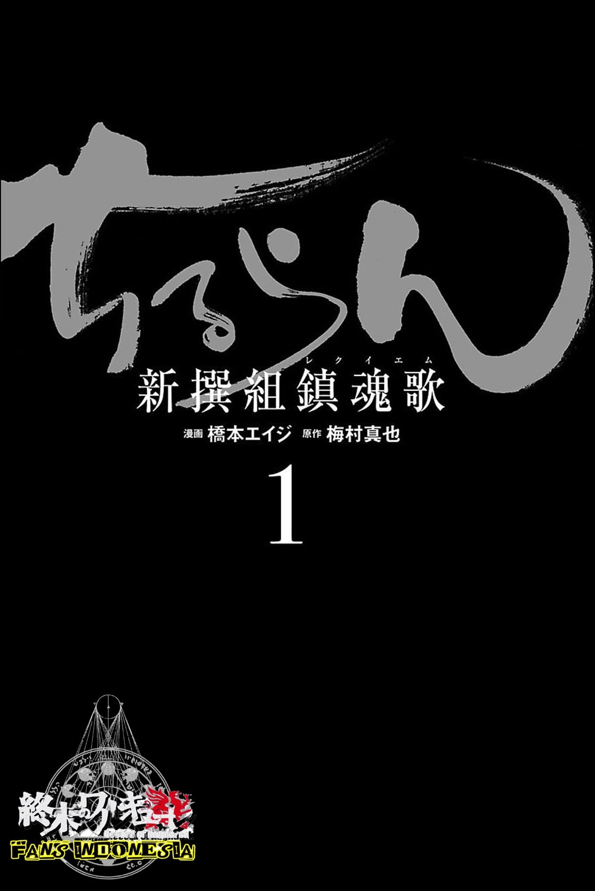 Chiruran: Shinsengumi Requiem Bunga yang Berserakan 第4页