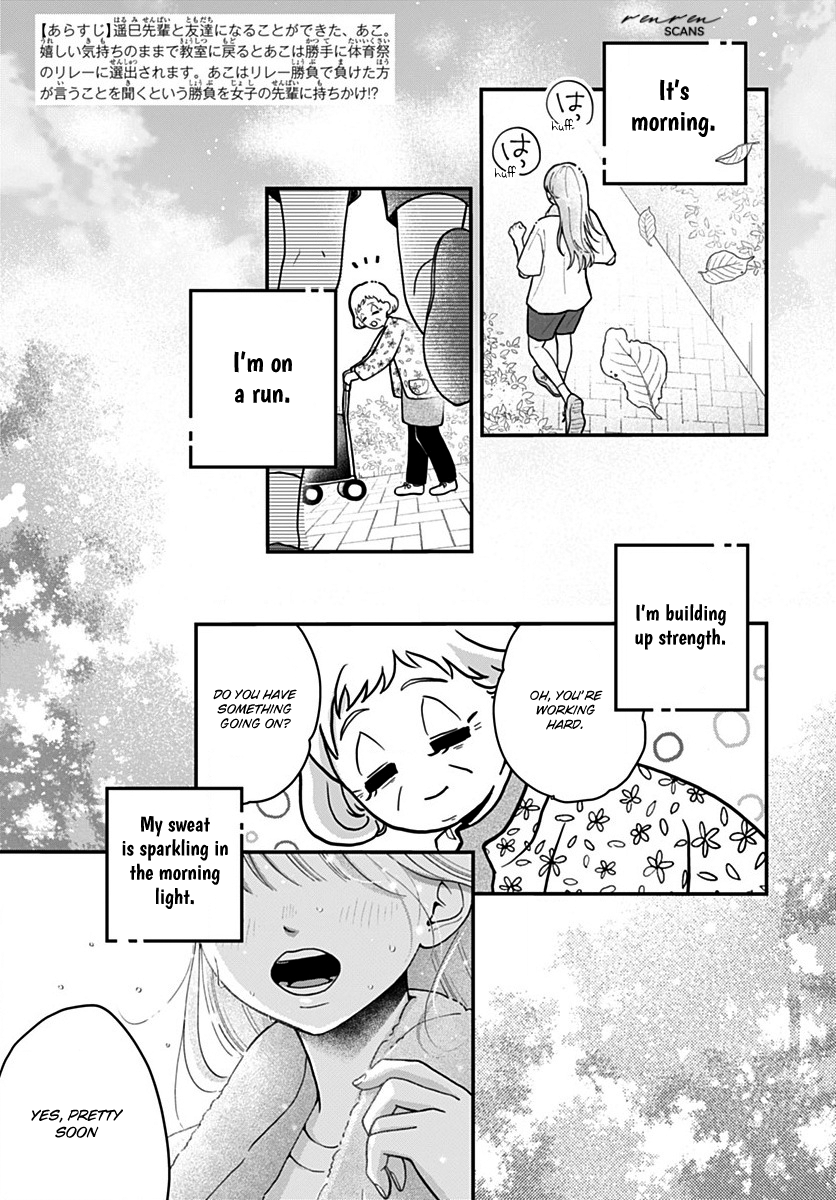 Koi Suru Lip Tint Ch. 6 第3页
