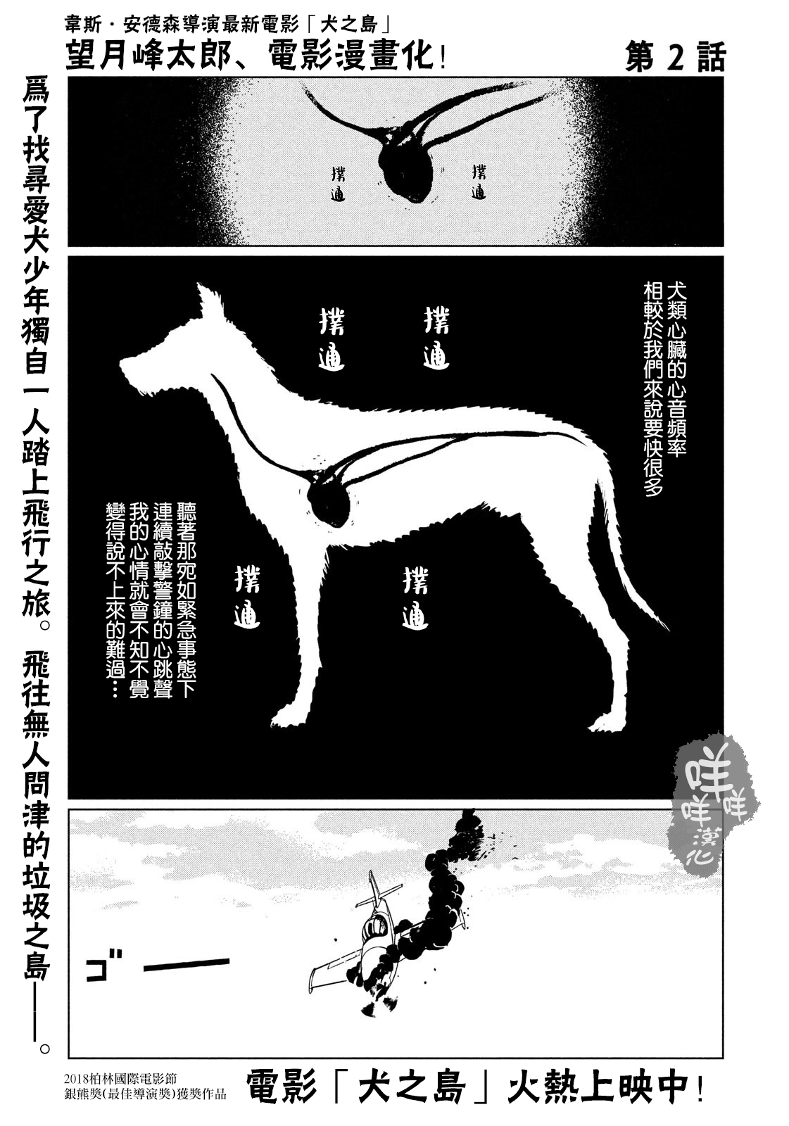 Isle of Dogs Vol. 1 Ch. 2 第1页