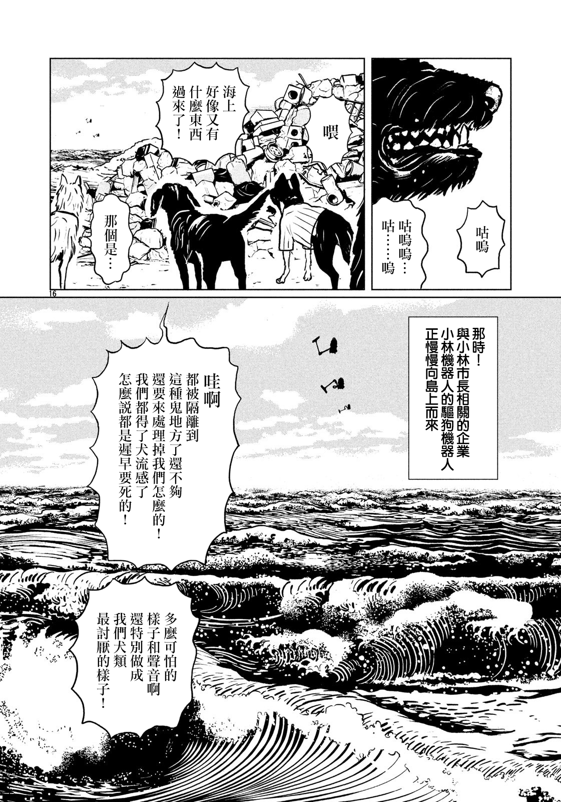 Isle of Dogs Vol. 1 Ch. 2 第13页