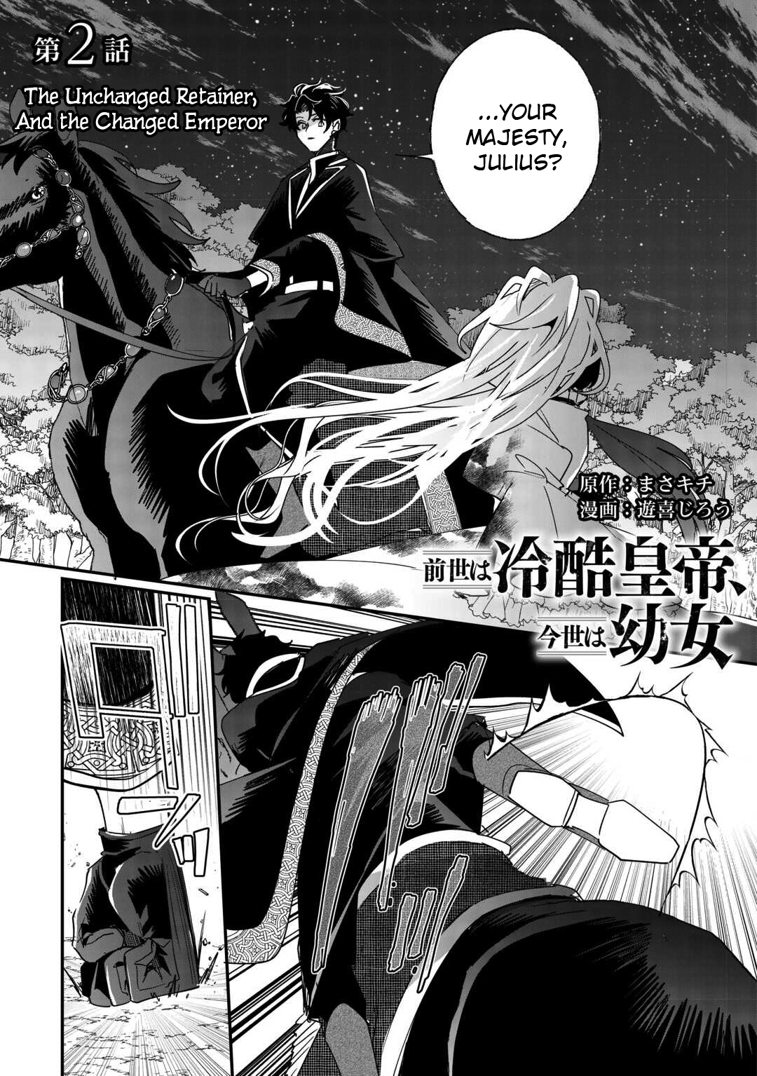 Zense wa Reikoku Koutei, Konse wa Youjo The Unchanged Retainer, and the Changed Emperor 第1页